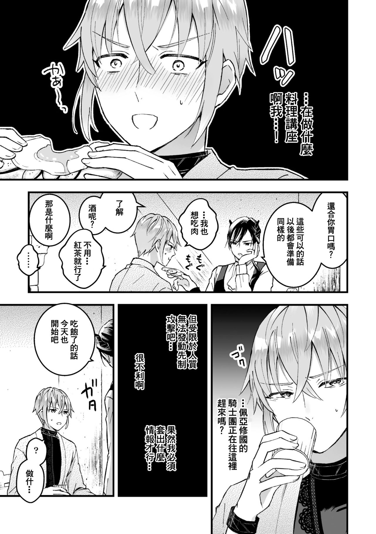 [故珍子] 男騎士が「くっ、殺せ!」って言うからメス調教してみた 第1-6話 [中国翻訳]