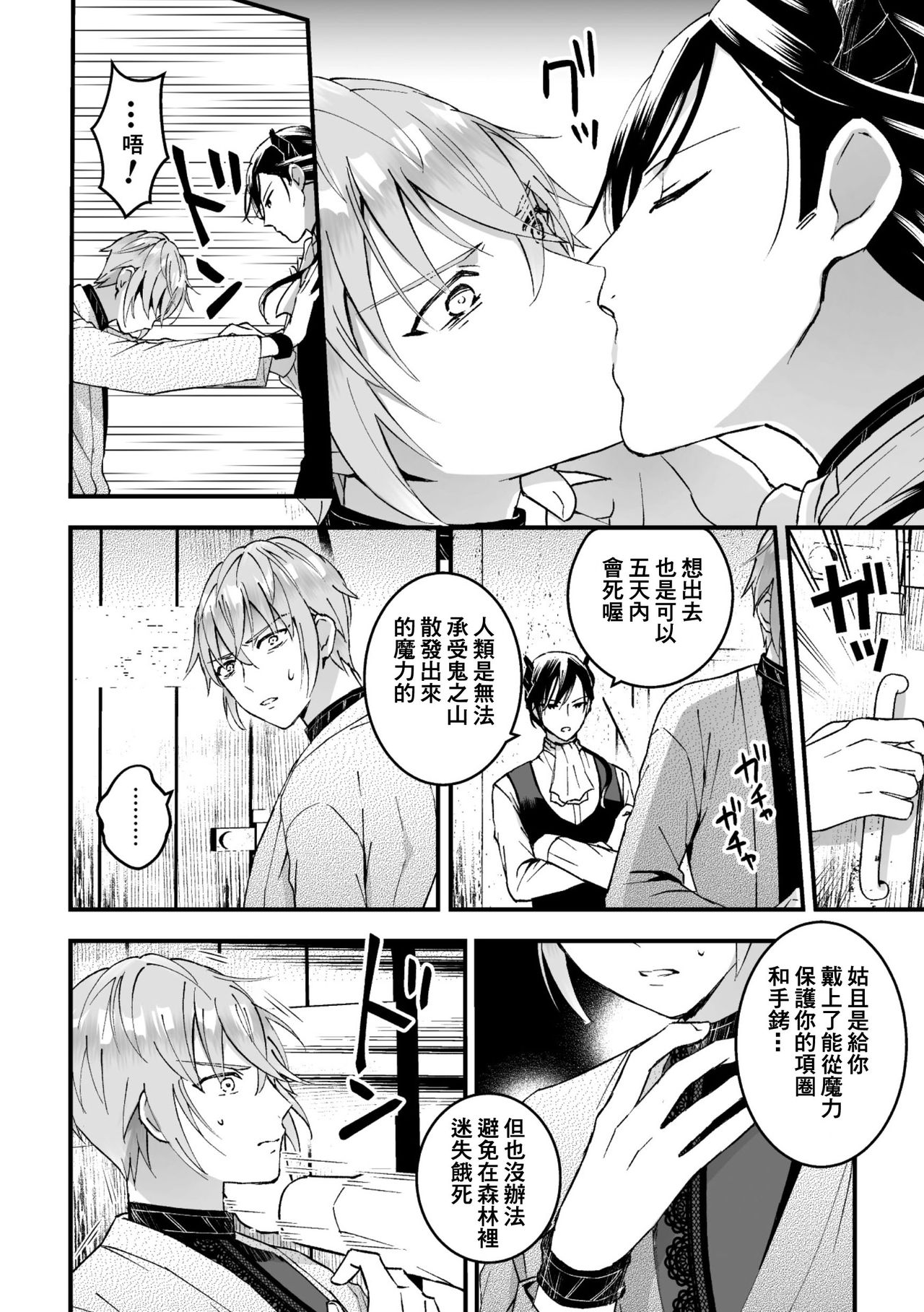 [故珍子] 男騎士が「くっ、殺せ!」って言うからメス調教してみた 第1-6話 [中国翻訳]