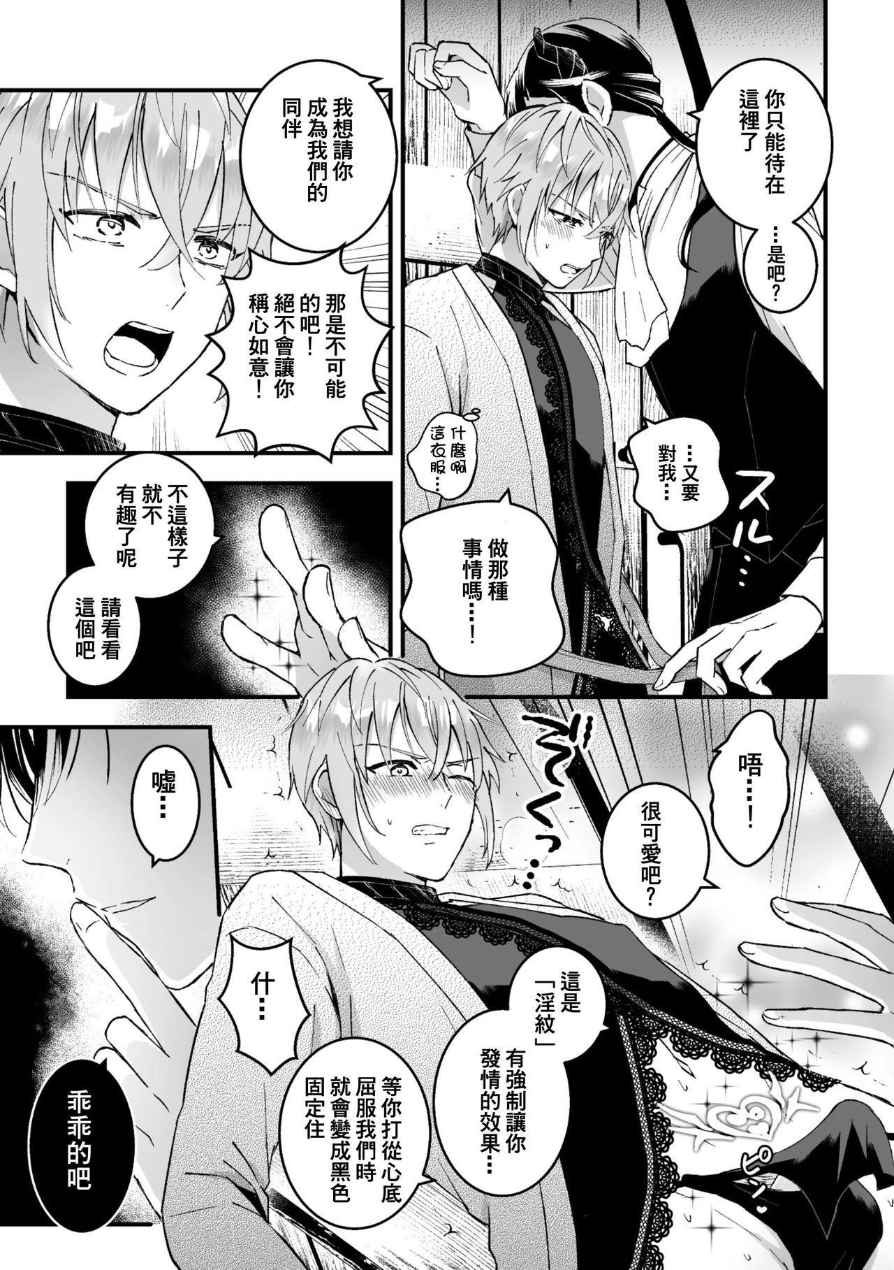[故珍子] 男騎士が「くっ、殺せ!」って言うからメス調教してみた 第1-6話 [中国翻訳]