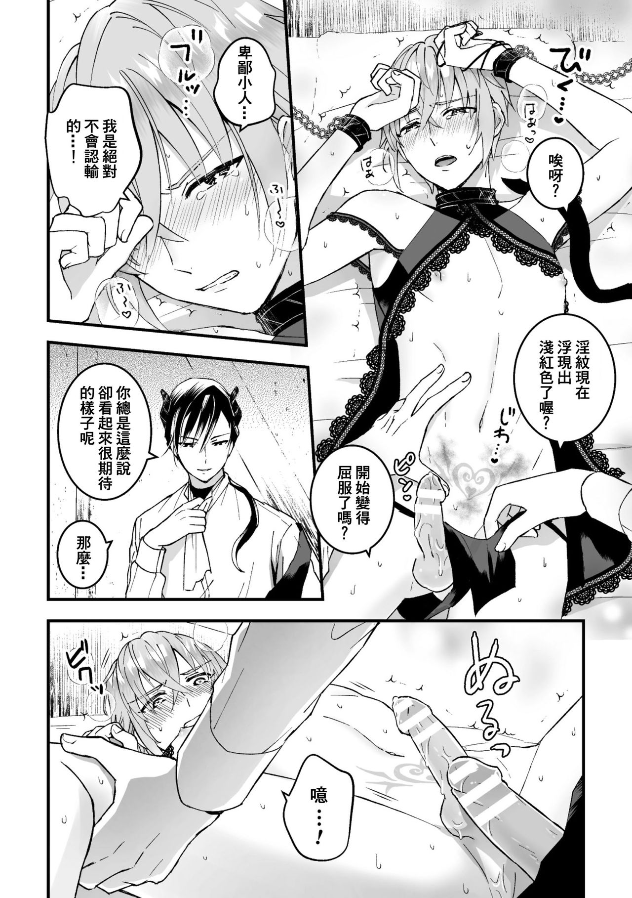 [故珍子] 男騎士が「くっ、殺せ!」って言うからメス調教してみた 第1-6話 [中国翻訳]
