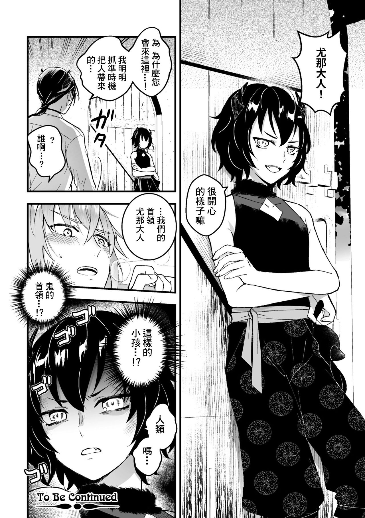 [故珍子] 男騎士が「くっ、殺せ!」って言うからメス調教してみた 第1-6話 [中国翻訳]