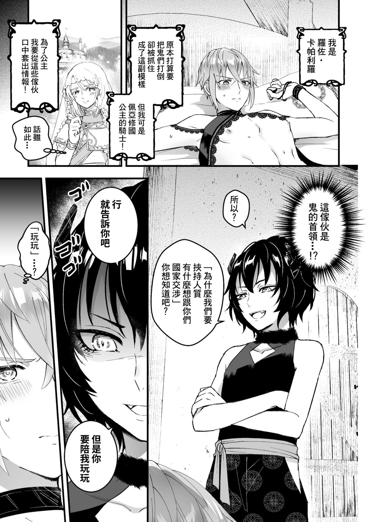 [故珍子] 男騎士が「くっ、殺せ!」って言うからメス調教してみた 第1-6話 [中国翻訳]