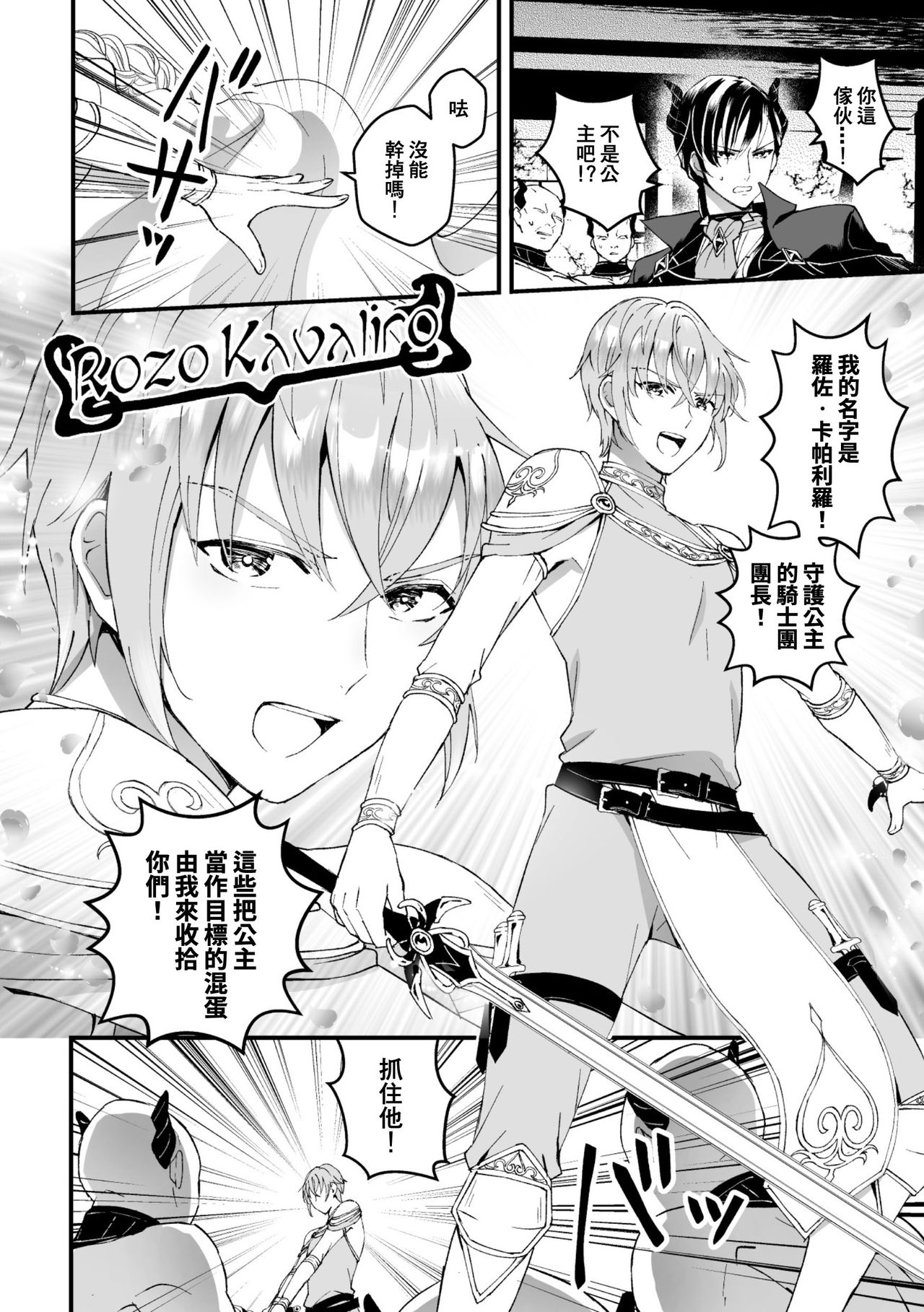 [故珍子] 男騎士が「くっ、殺せ!」って言うからメス調教してみた 第1-6話 [中国翻訳]