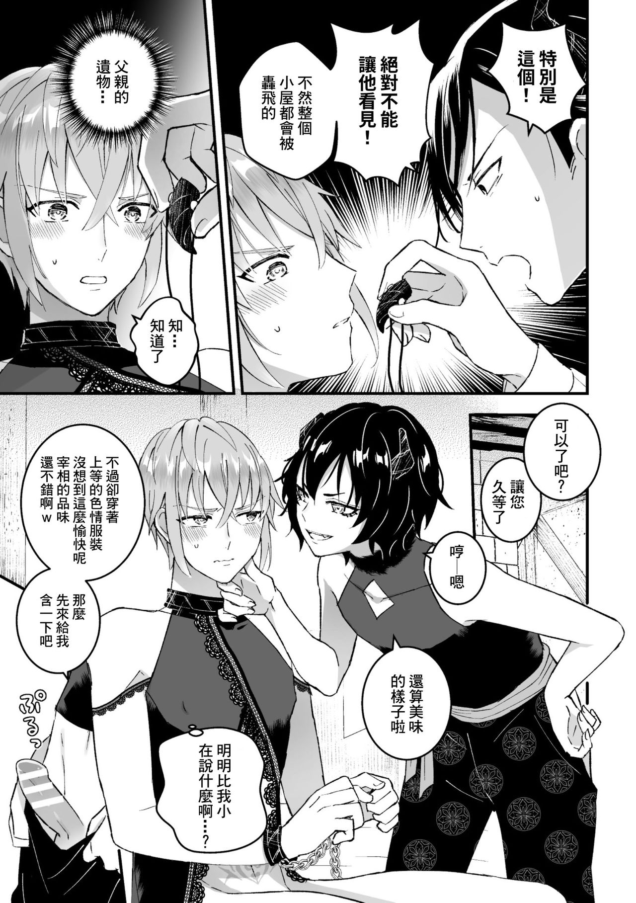 [故珍子] 男騎士が「くっ、殺せ!」って言うからメス調教してみた 第1-6話 [中国翻訳]