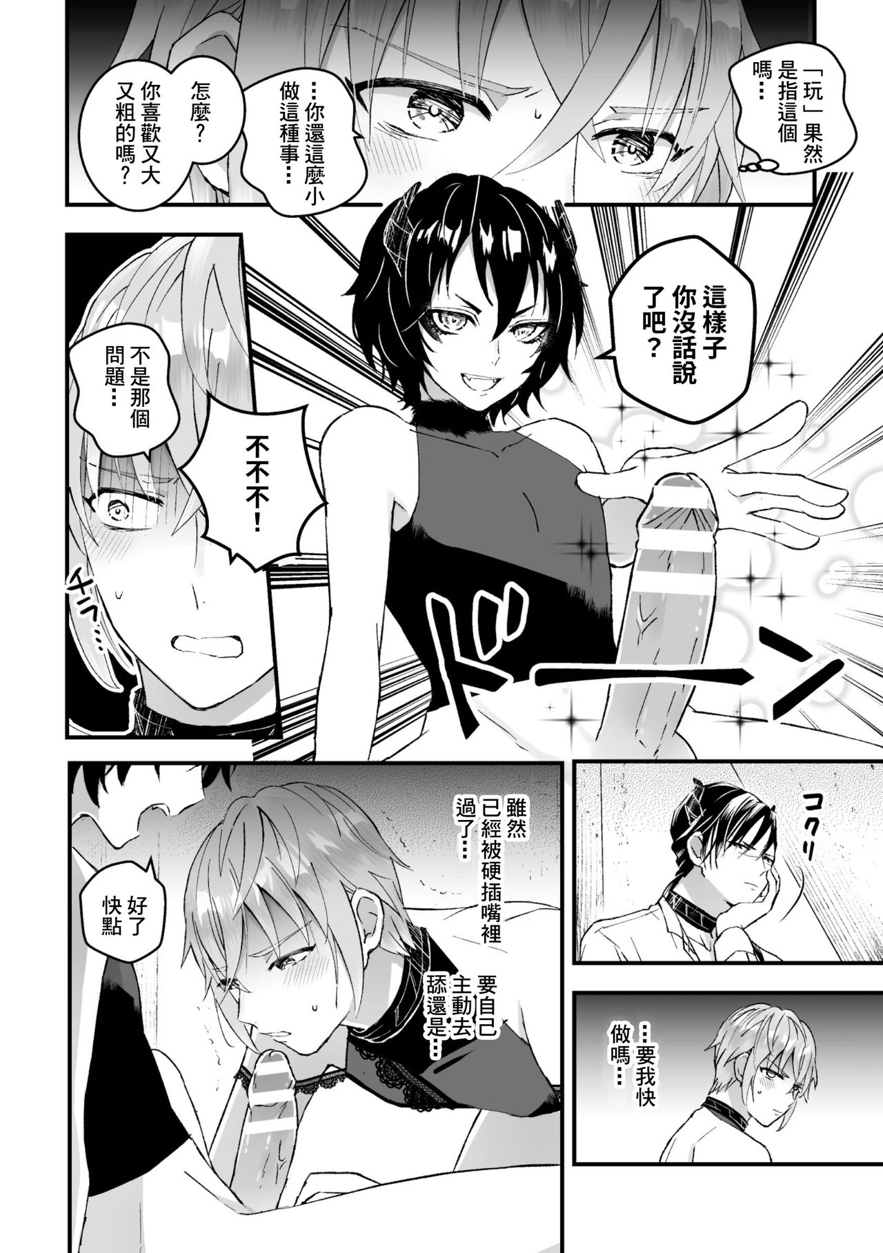 [故珍子] 男騎士が「くっ、殺せ!」って言うからメス調教してみた 第1-6話 [中国翻訳]