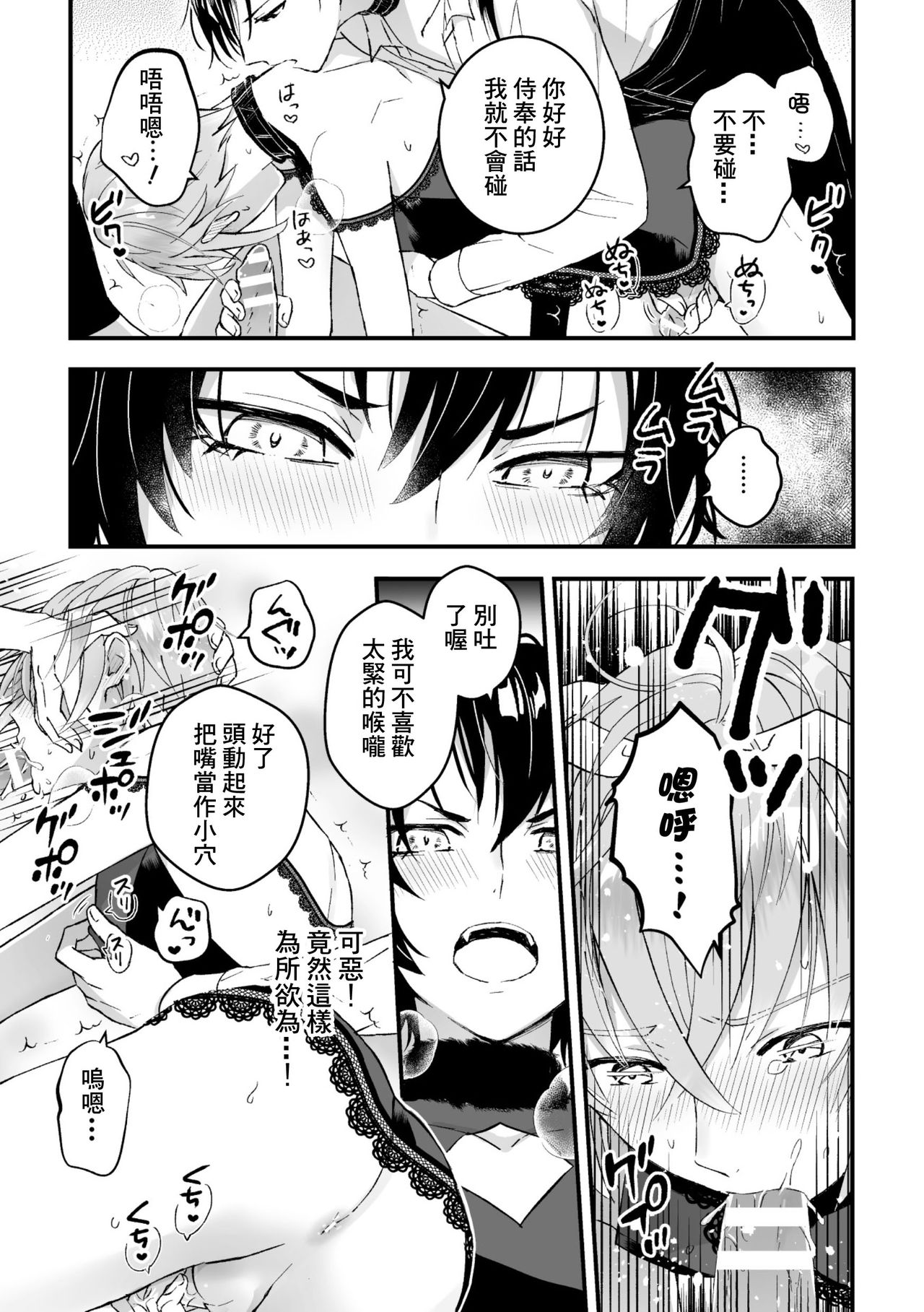 [故珍子] 男騎士が「くっ、殺せ!」って言うからメス調教してみた 第1-6話 [中国翻訳]