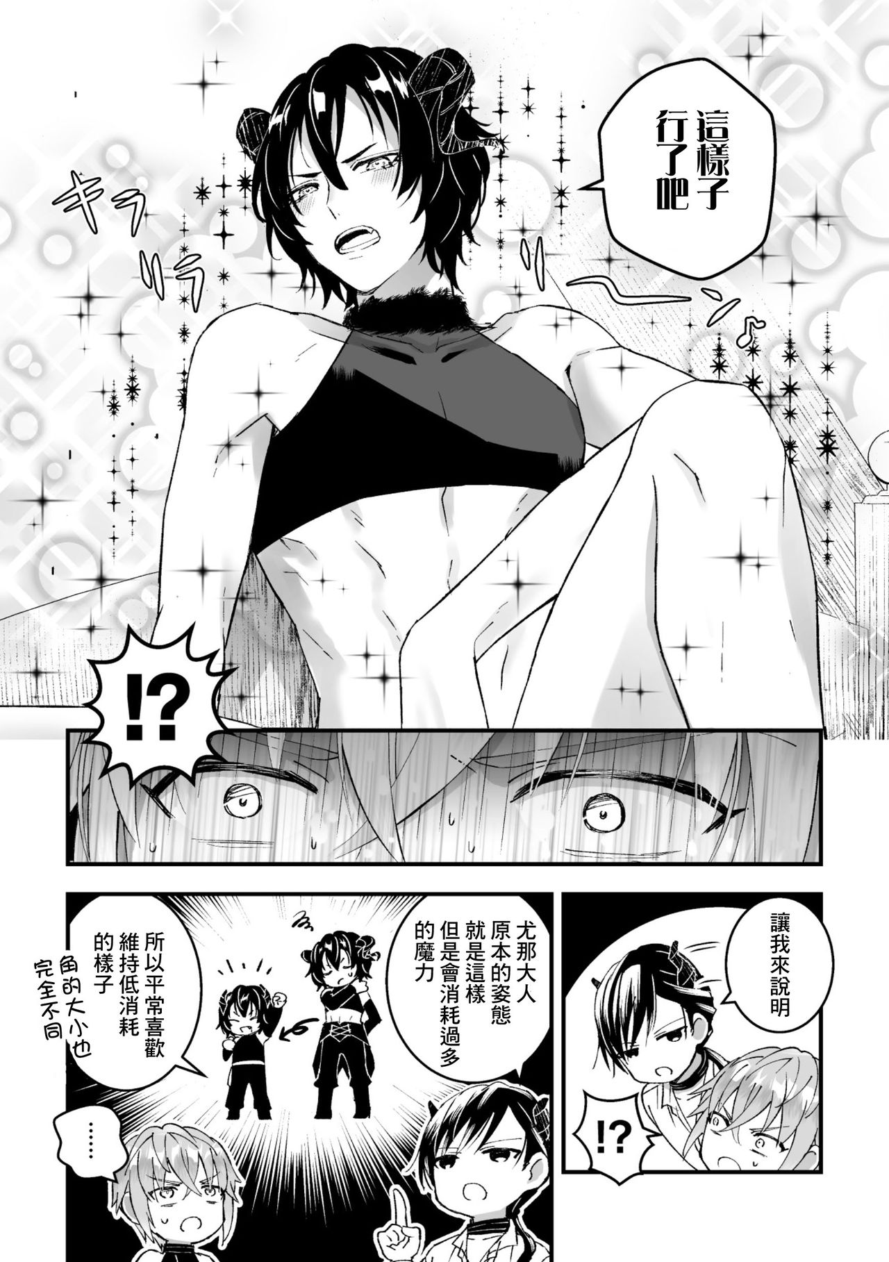 [故珍子] 男騎士が「くっ、殺せ!」って言うからメス調教してみた 第1-6話 [中国翻訳]