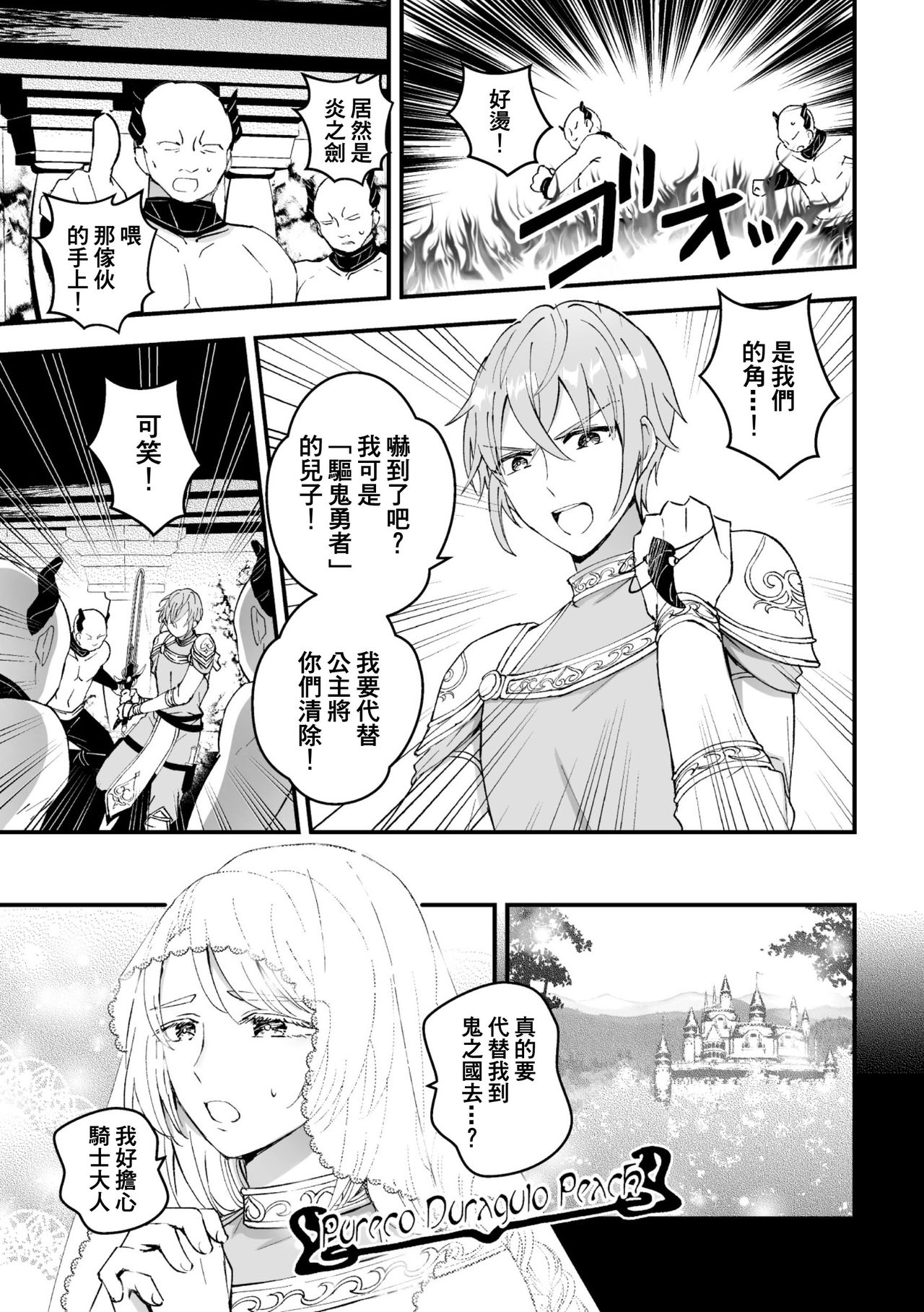 [故珍子] 男騎士が「くっ、殺せ!」って言うからメス調教してみた 第1-6話 [中国翻訳]