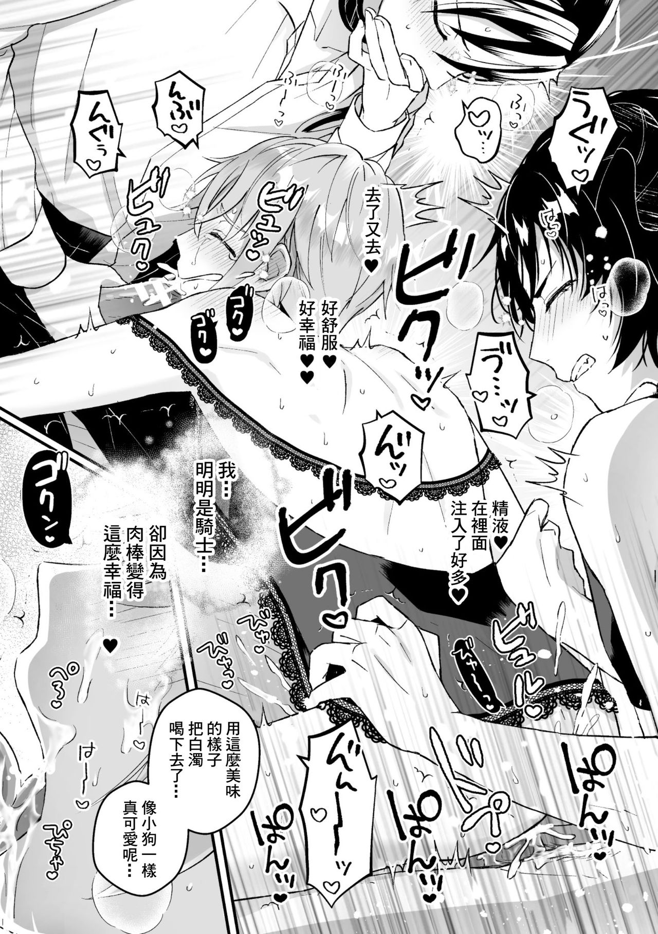 [故珍子] 男騎士が「くっ、殺せ!」って言うからメス調教してみた 第1-6話 [中国翻訳]