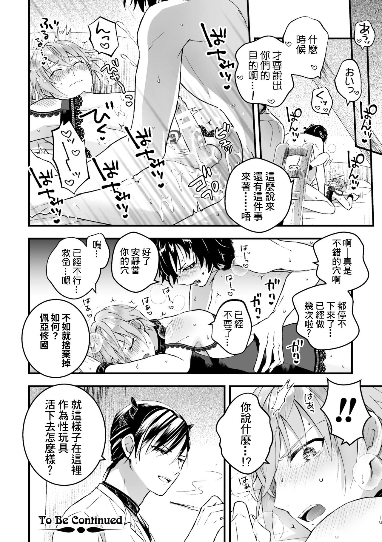 [故珍子] 男騎士が「くっ、殺せ!」って言うからメス調教してみた 第1-6話 [中国翻訳]