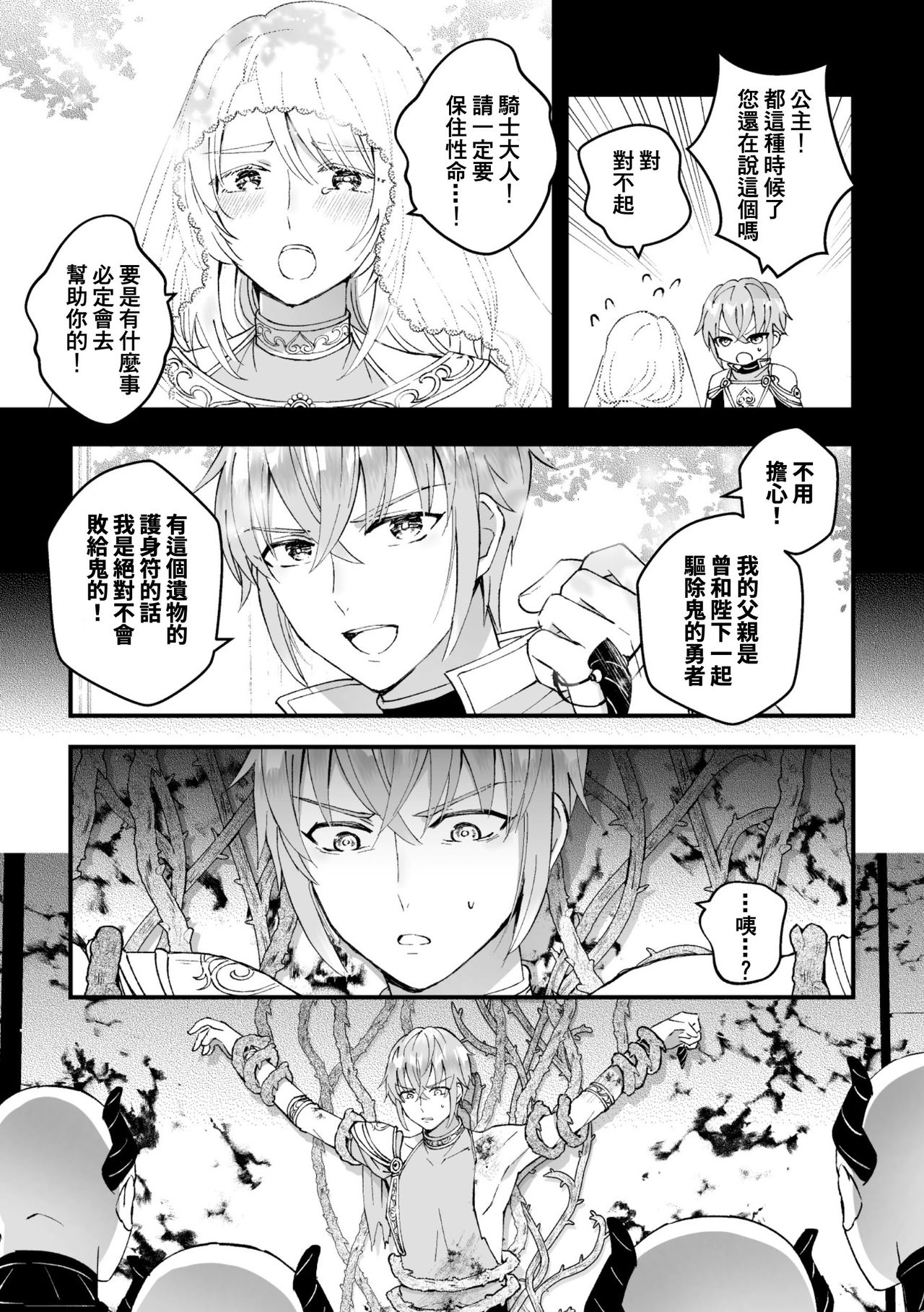 [故珍子] 男騎士が「くっ、殺せ!」って言うからメス調教してみた 第1-6話 [中国翻訳]