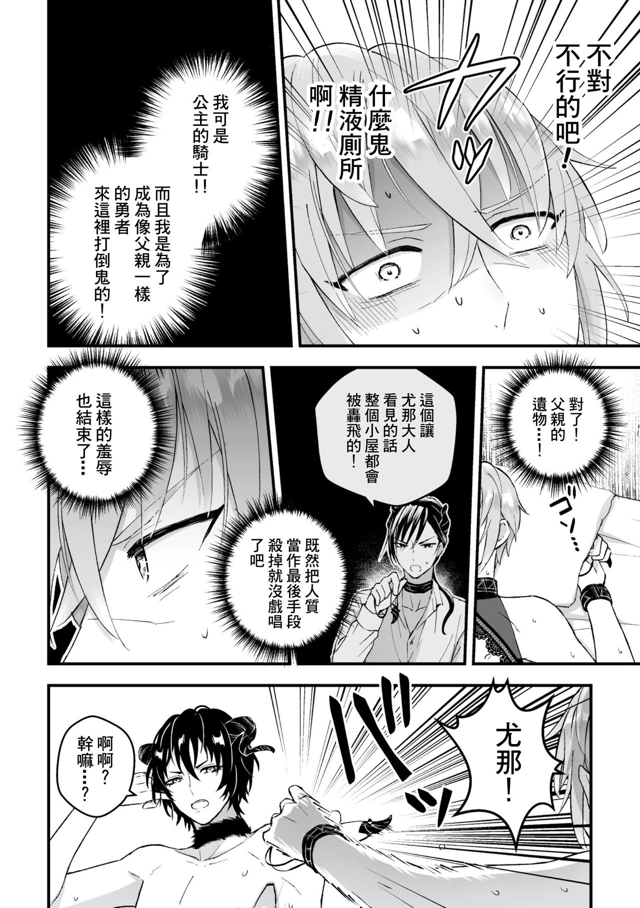 [故珍子] 男騎士が「くっ、殺せ!」って言うからメス調教してみた 第1-6話 [中国翻訳]
