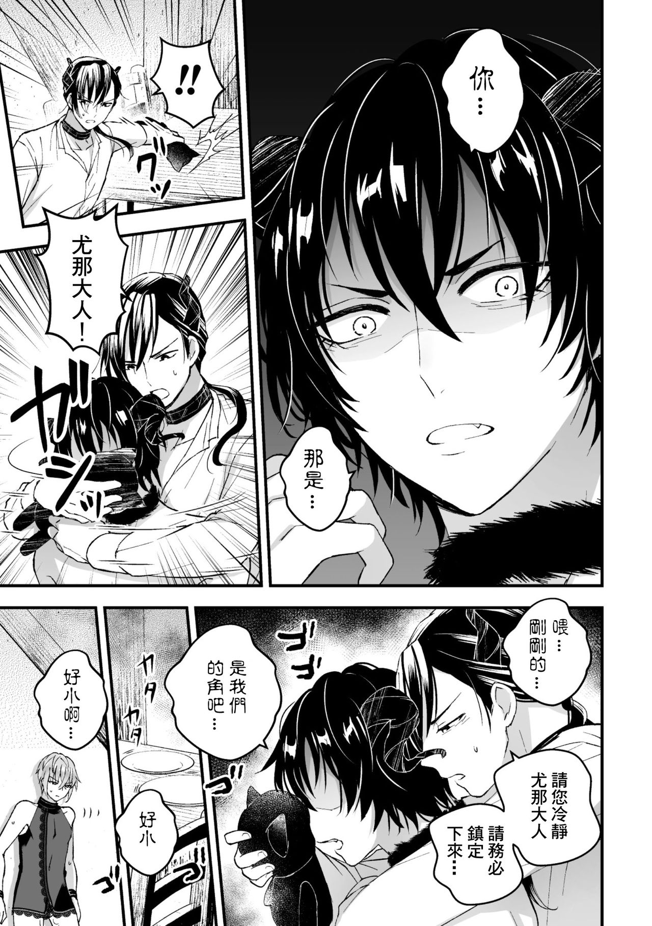 [故珍子] 男騎士が「くっ、殺せ!」って言うからメス調教してみた 第1-6話 [中国翻訳]