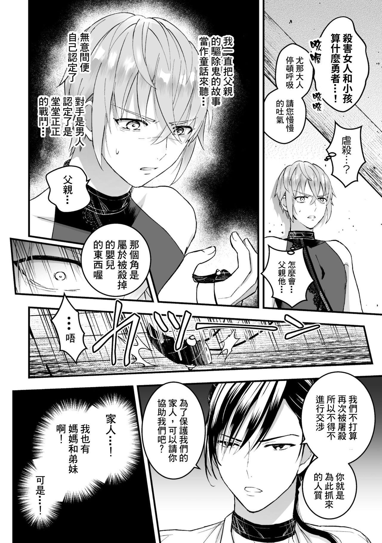 [故珍子] 男騎士が「くっ、殺せ!」って言うからメス調教してみた 第1-6話 [中国翻訳]