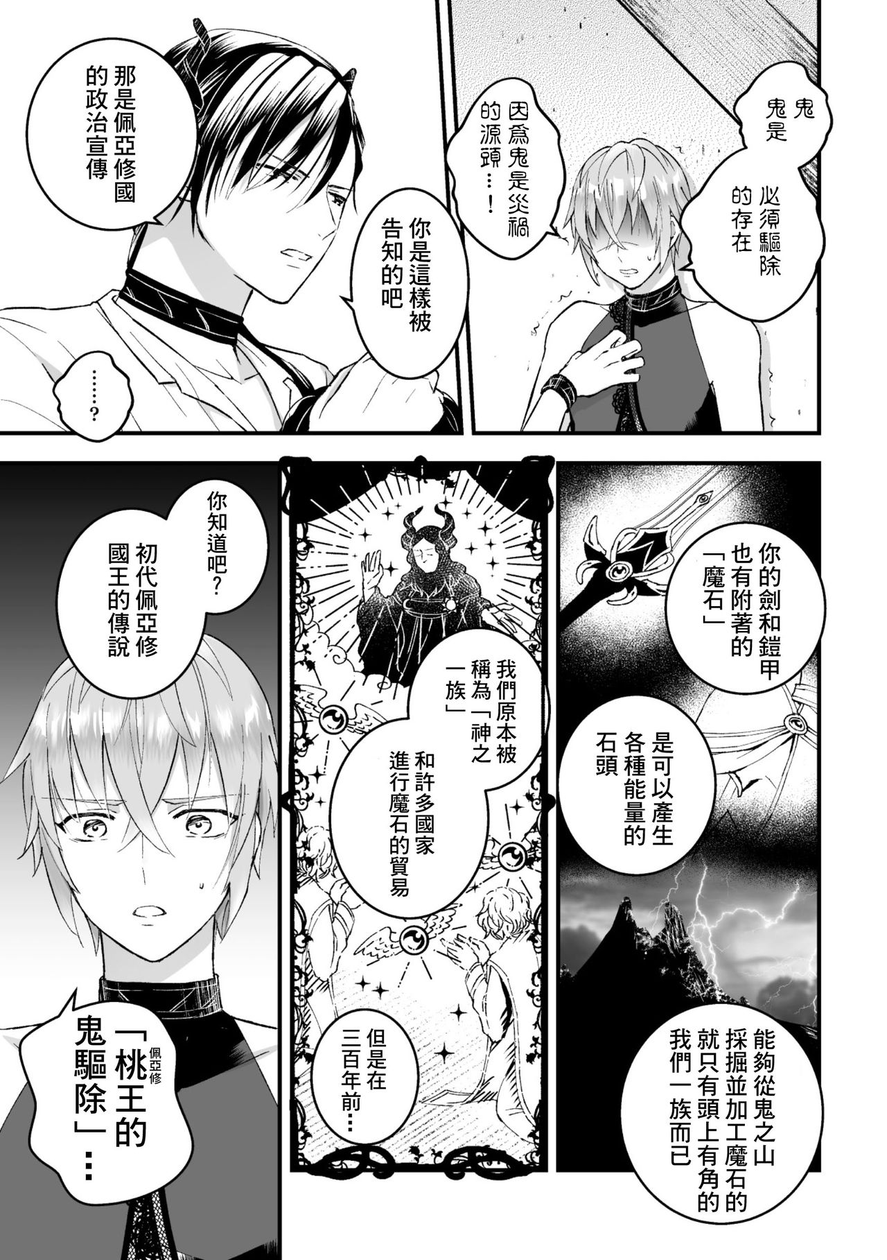 [故珍子] 男騎士が「くっ、殺せ!」って言うからメス調教してみた 第1-6話 [中国翻訳]