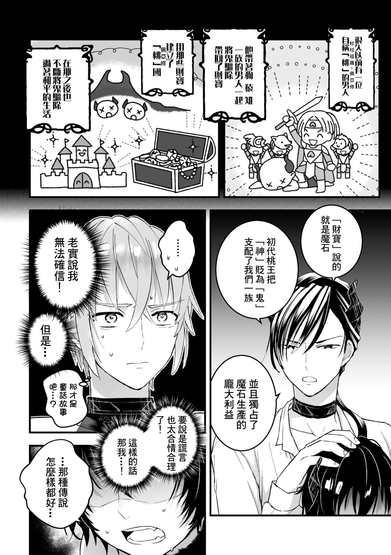 [故珍子] 男騎士が「くっ、殺せ!」って言うからメス調教してみた 第1-6話 [中国翻訳]