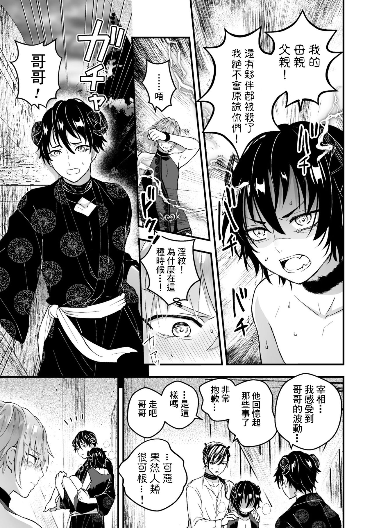 [故珍子] 男騎士が「くっ、殺せ!」って言うからメス調教してみた 第1-6話 [中国翻訳]