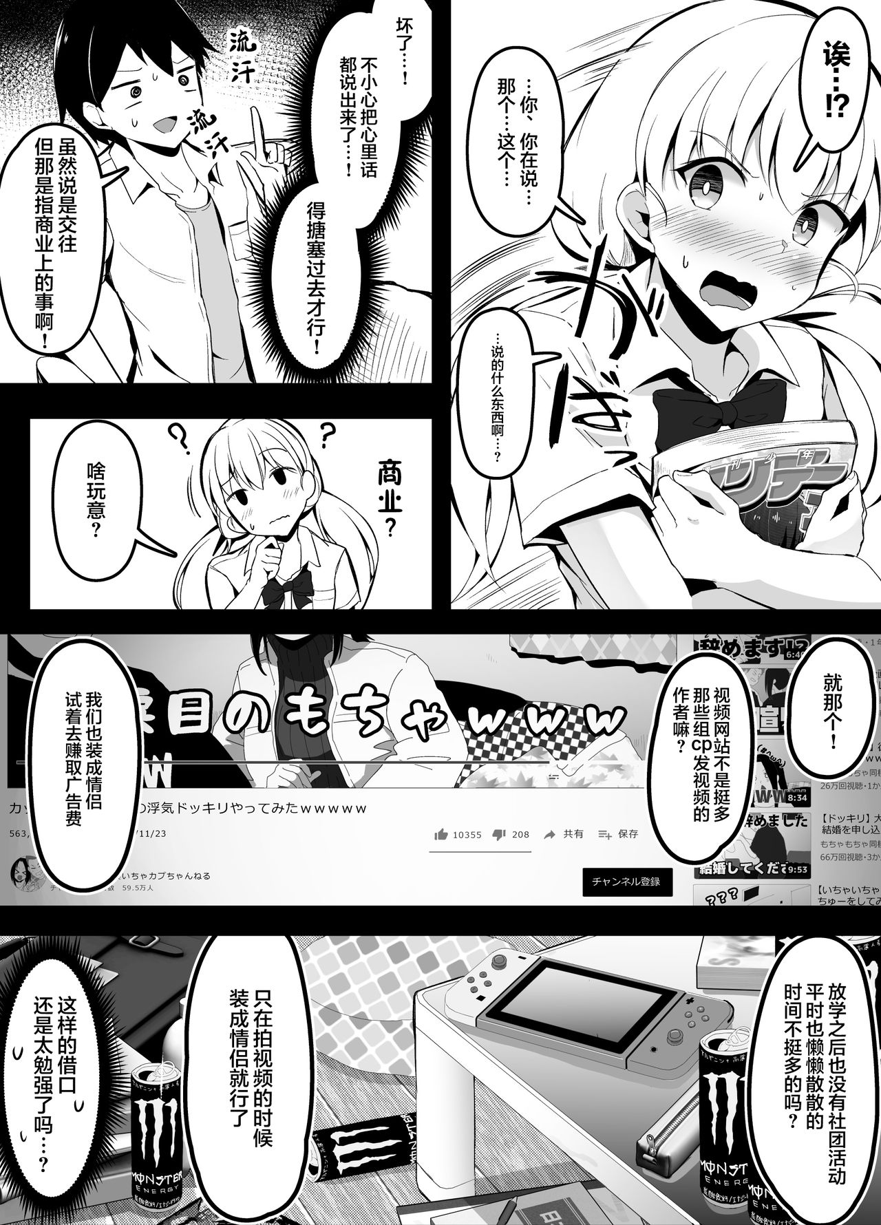 [こらんだむ] 幼馴染に無意識に告ってしまったので慌ててごまかす話 [中国翻訳]