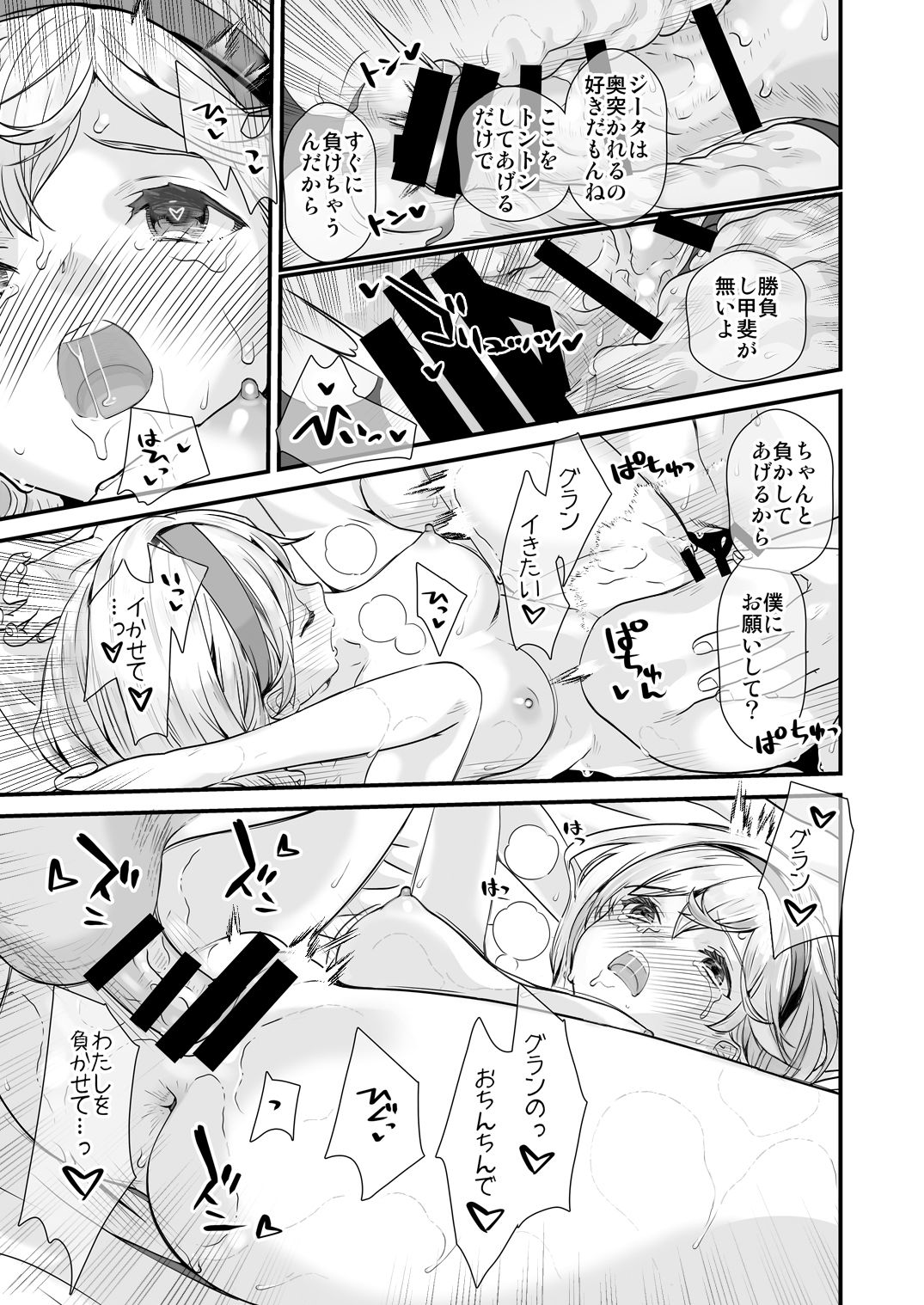 [恋愛漫画家 (鳴瀬ひろふみ)] お空の総集編1 (グランブルーファンタジー) [DL版]