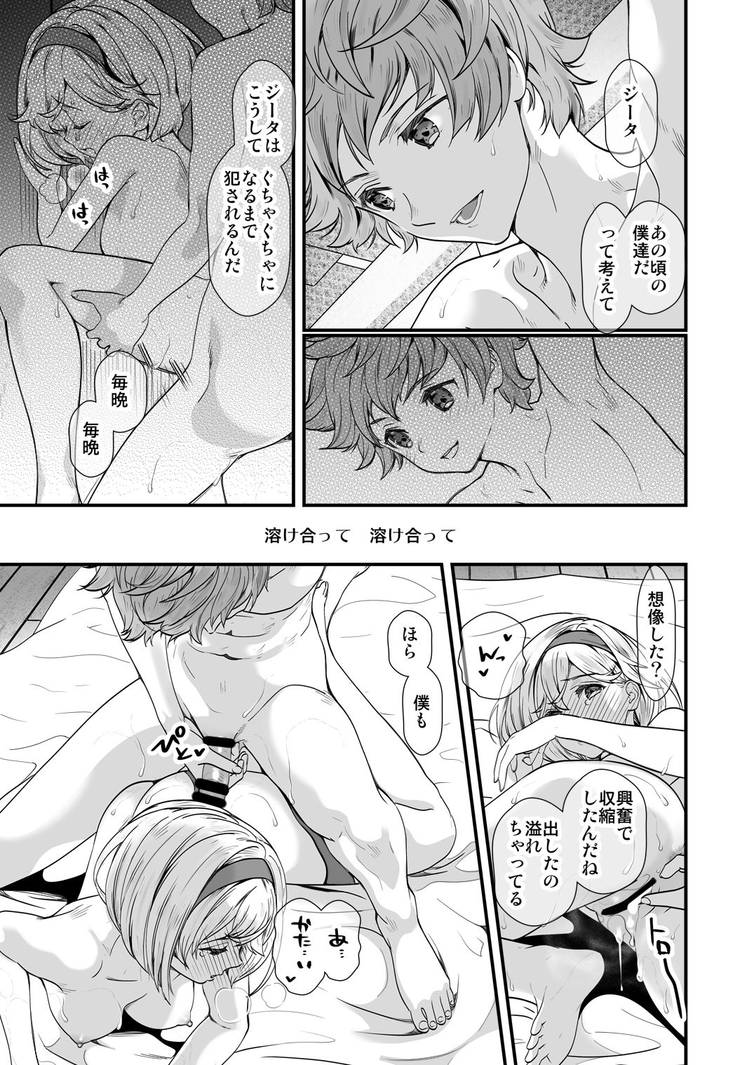 [恋愛漫画家 (鳴瀬ひろふみ)] お空の総集編1 (グランブルーファンタジー) [DL版]