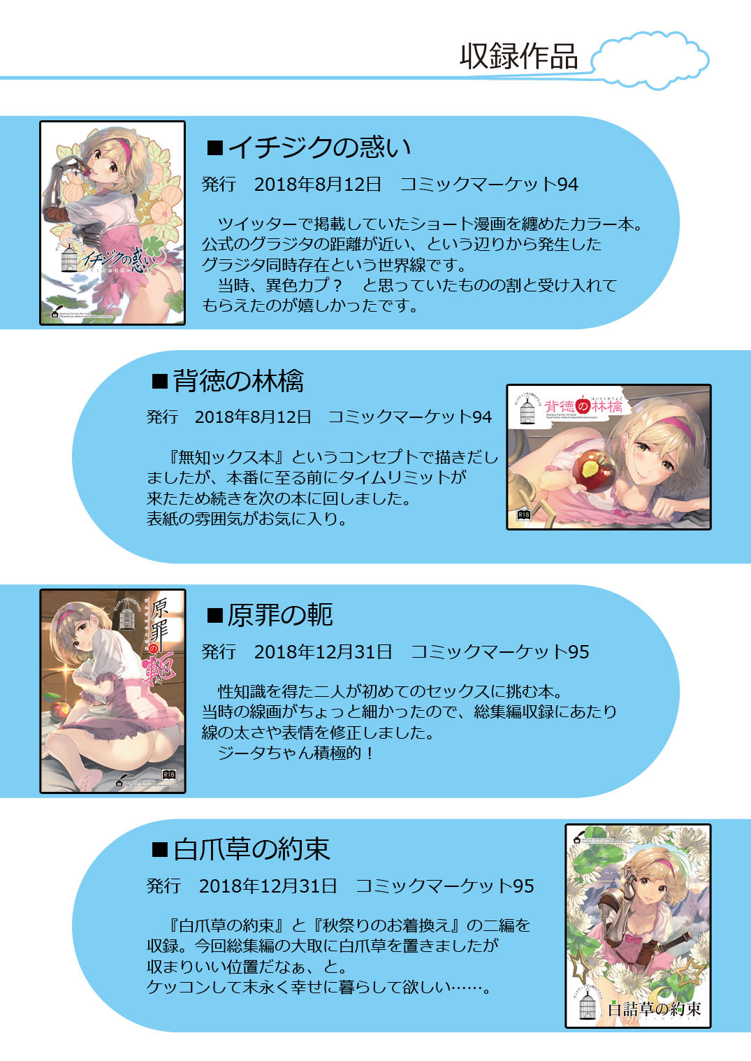 [恋愛漫画家 (鳴瀬ひろふみ)] お空の総集編1 (グランブルーファンタジー) [DL版]