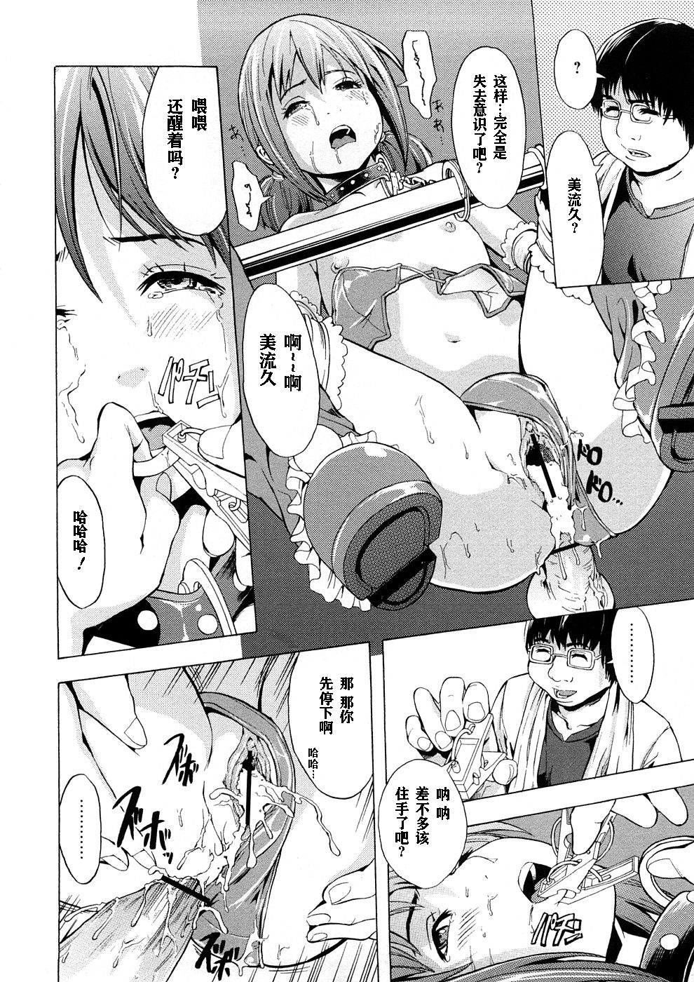 [墓場] 覚醒愛奴 [中国翻訳]