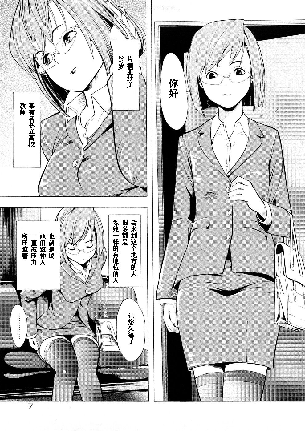 [墓場] 覚醒愛奴 [中国翻訳]