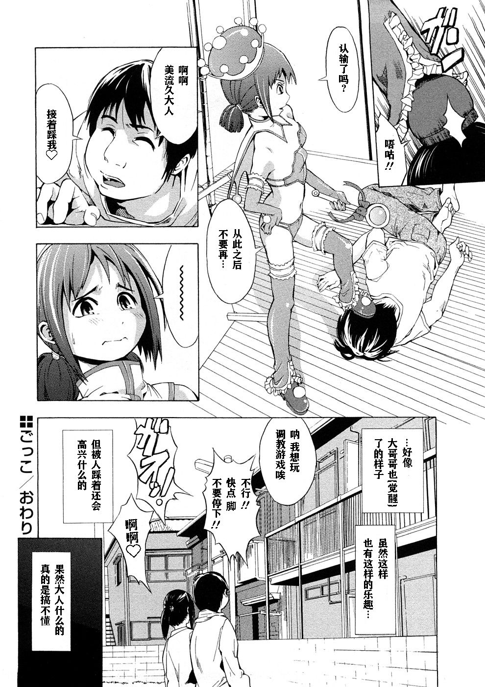 [墓場] 覚醒愛奴 [中国翻訳]