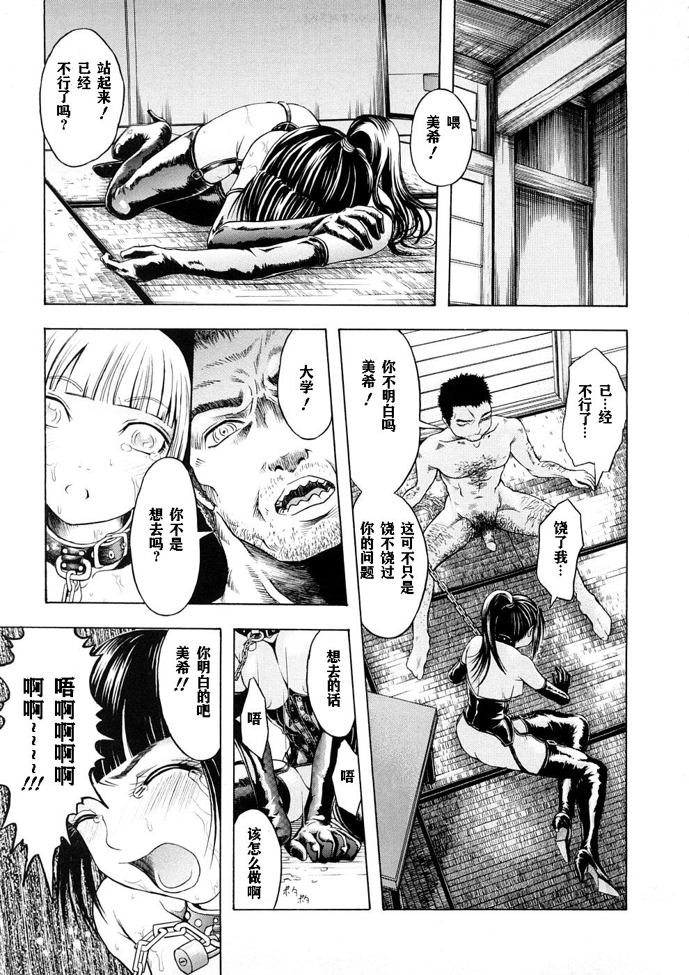[墓場] 覚醒愛奴 [中国翻訳]
