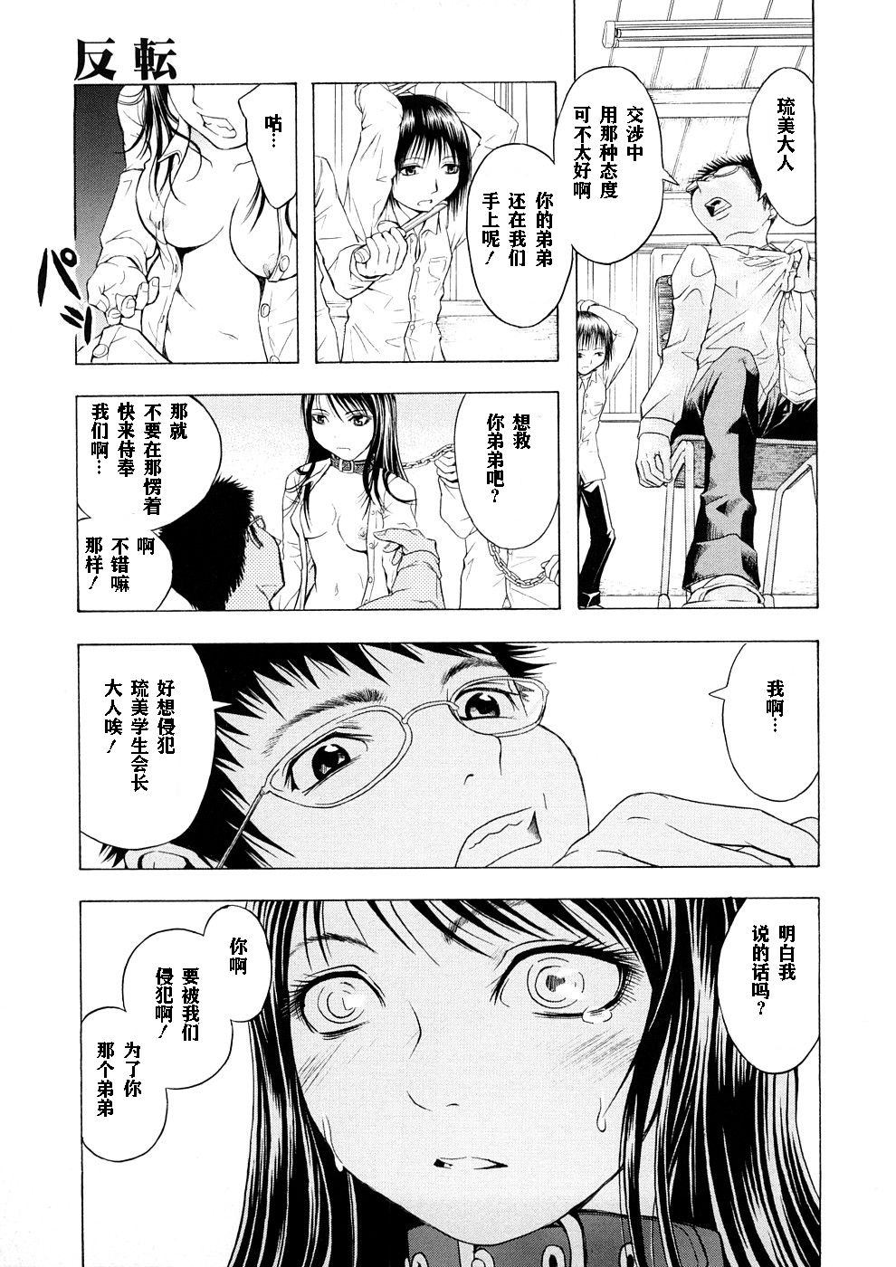 [墓場] 覚醒愛奴 [中国翻訳]