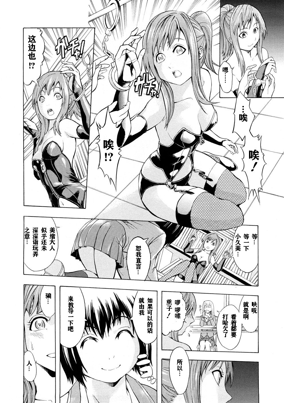 [墓場] 覚醒愛奴 [中国翻訳]