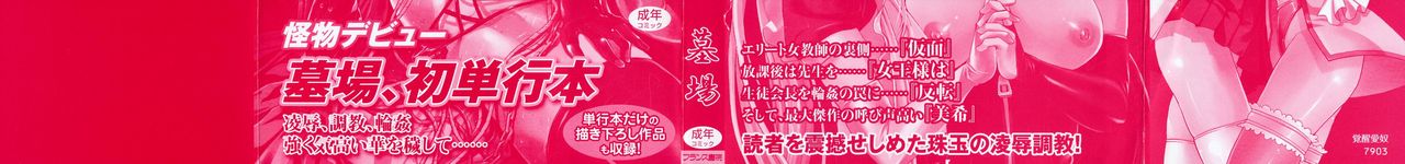 [墓場] 覚醒愛奴 [中国翻訳]