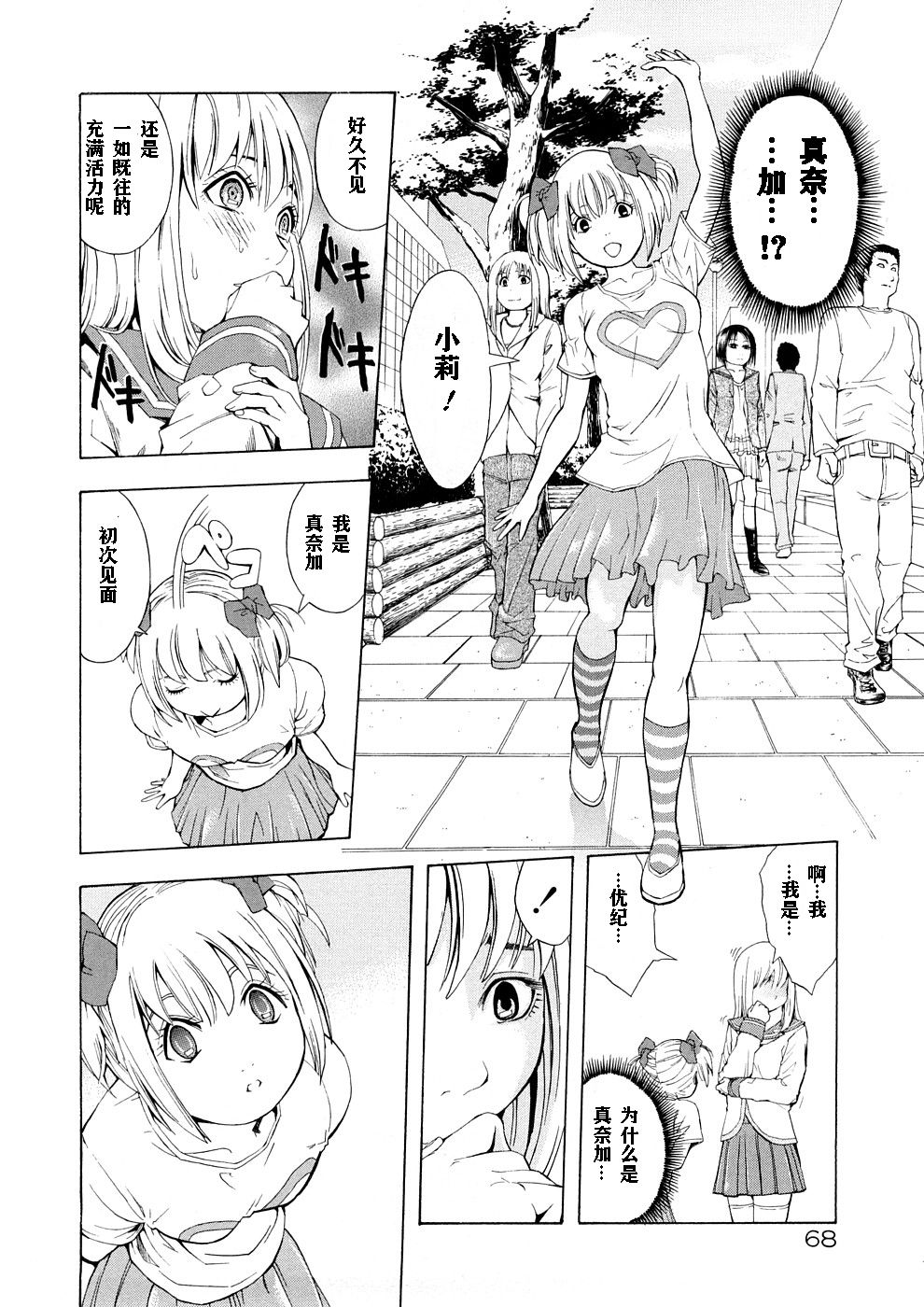 [墓場] 覚醒愛奴 [中国翻訳]