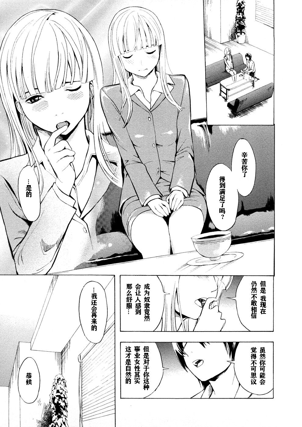 [墓場] 覚醒愛奴 [中国翻訳]