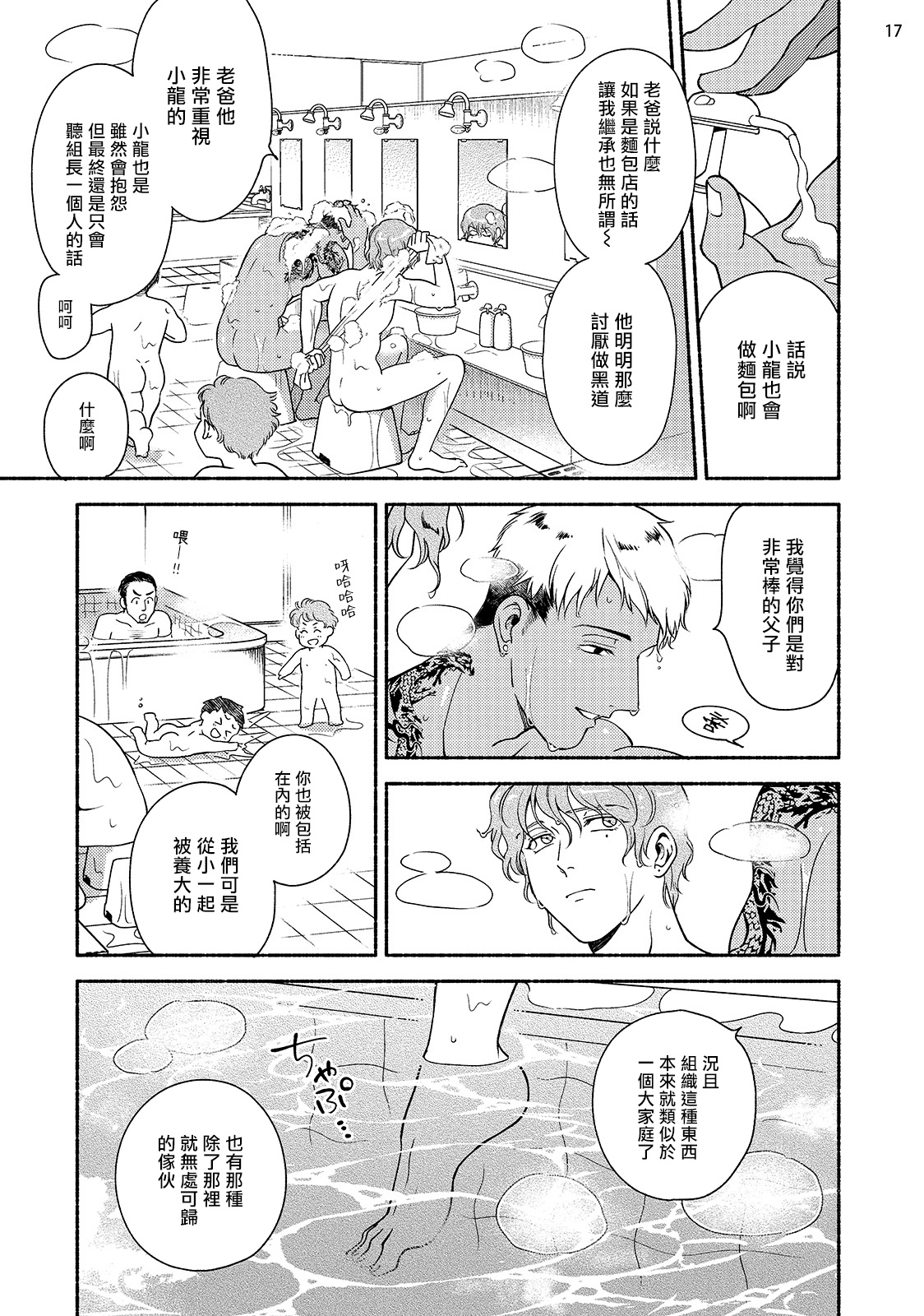 [吾妻香夜] 藤咲忍はかく語りき3 宇治野と潮美編 [中国翻訳] [DL版]