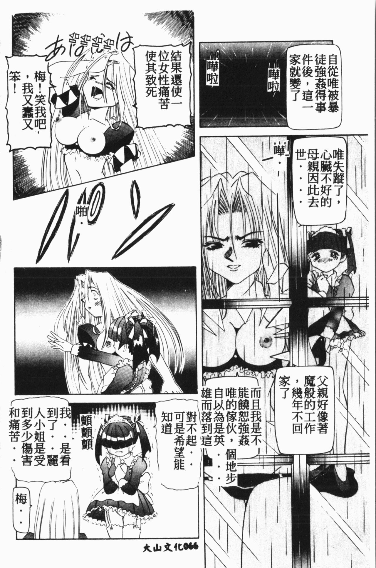 [アンソロジー] COMIC 14106 Vol.15 [中国翻訳]