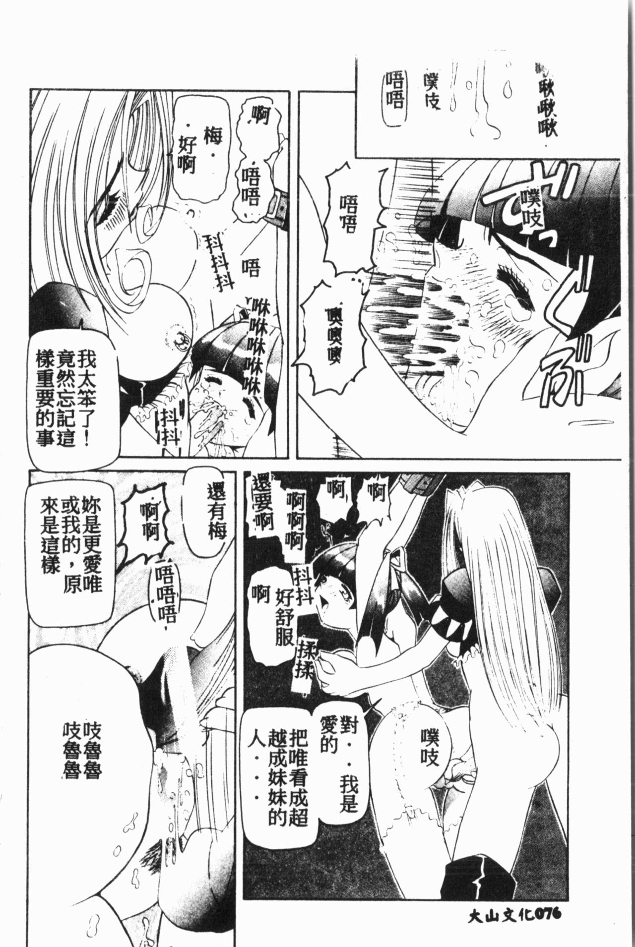 [アンソロジー] COMIC 14106 Vol.15 [中国翻訳]