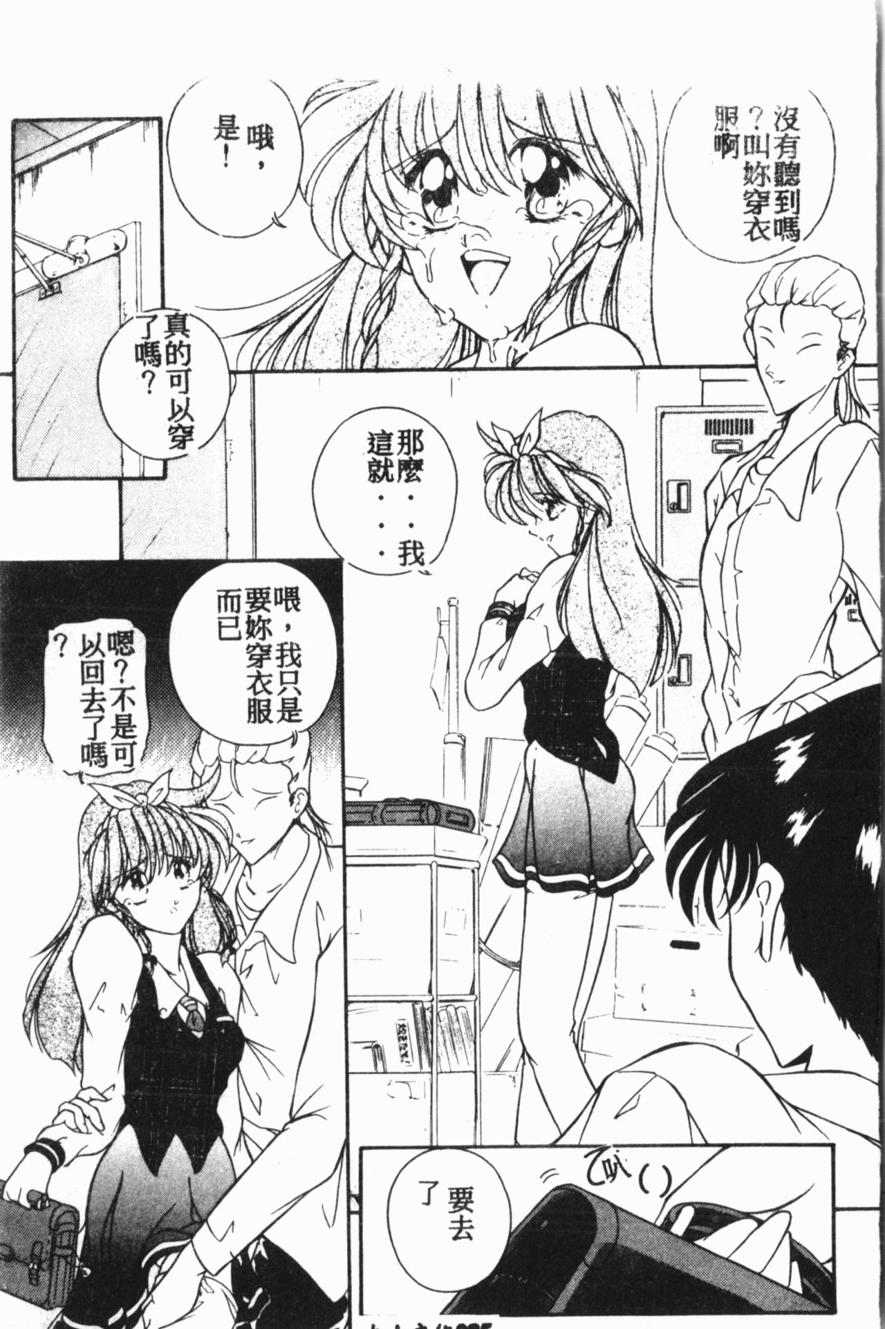 [アンソロジー] COMIC 14106 Vol.15 [中国翻訳]