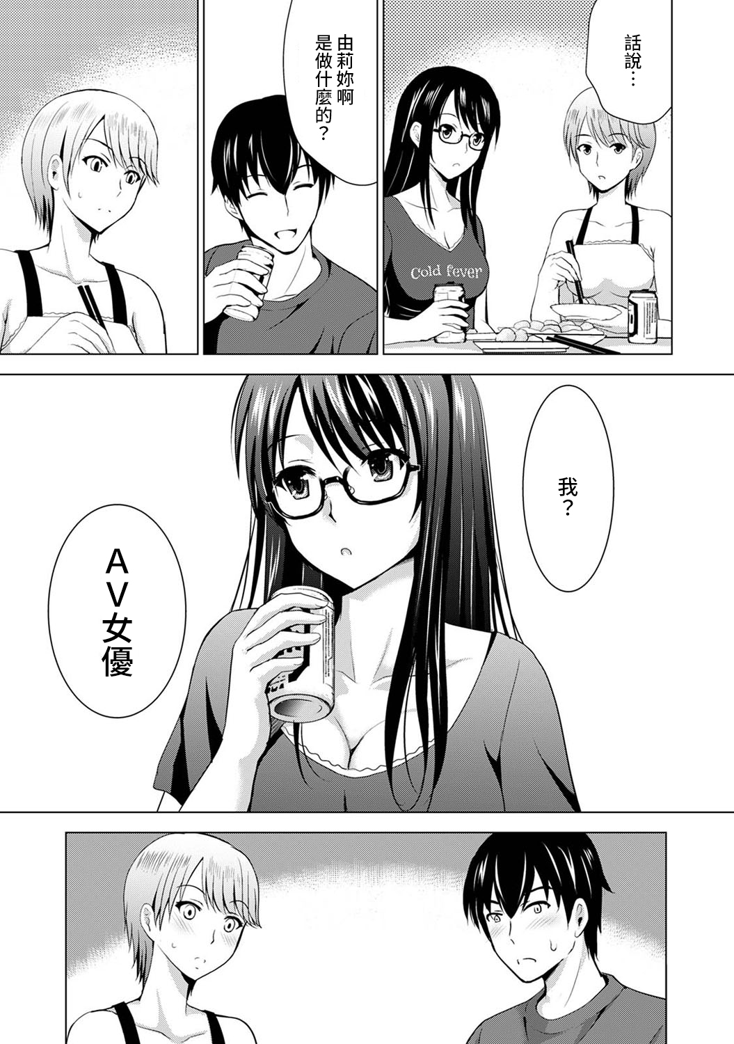 [ありのひろし] 僕の彼女が不在中に、彼女の親友のAV女優とハメまくった日々の断片 第1-3話 [中国翻訳]