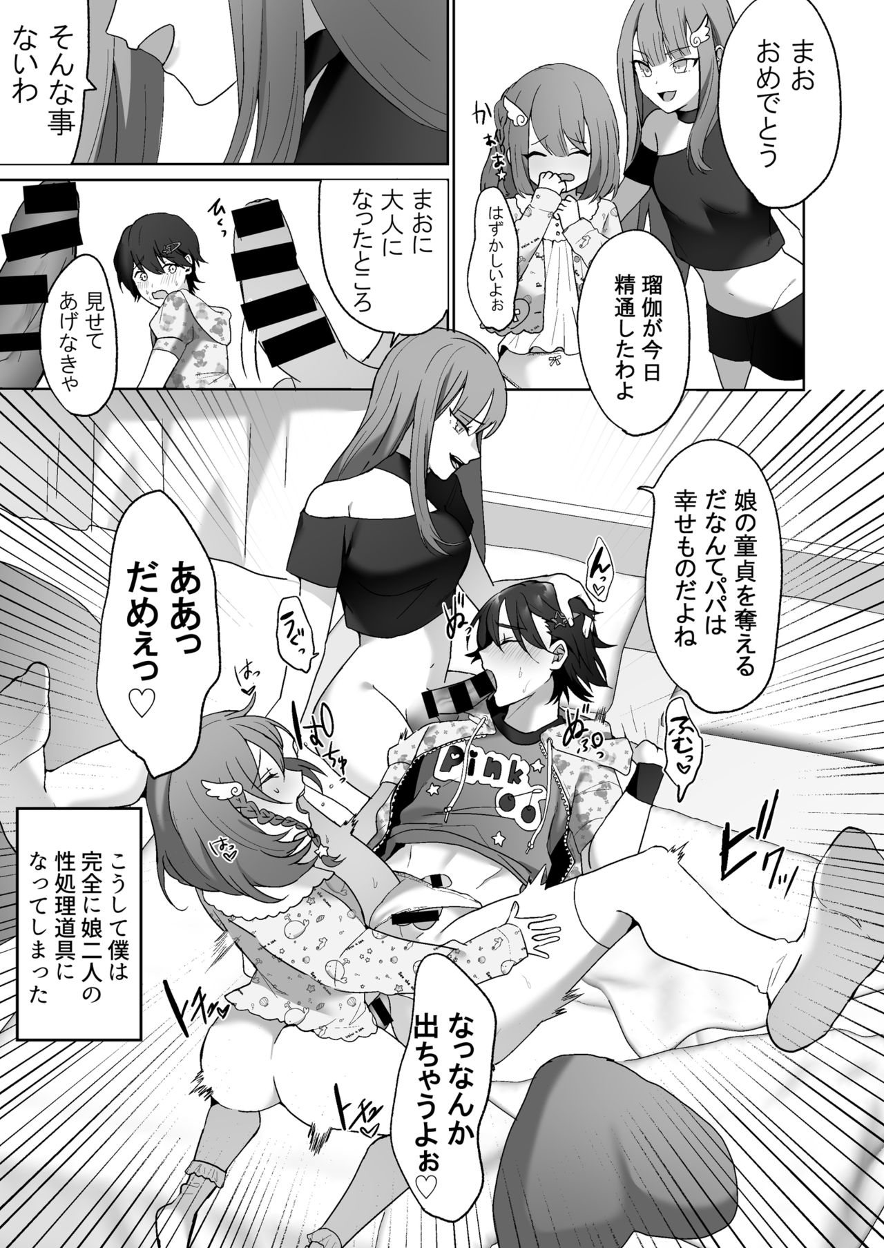 [恥辱庵 (ひみの)] ふたなり姉妹と寝取られ娘堕ちパパ