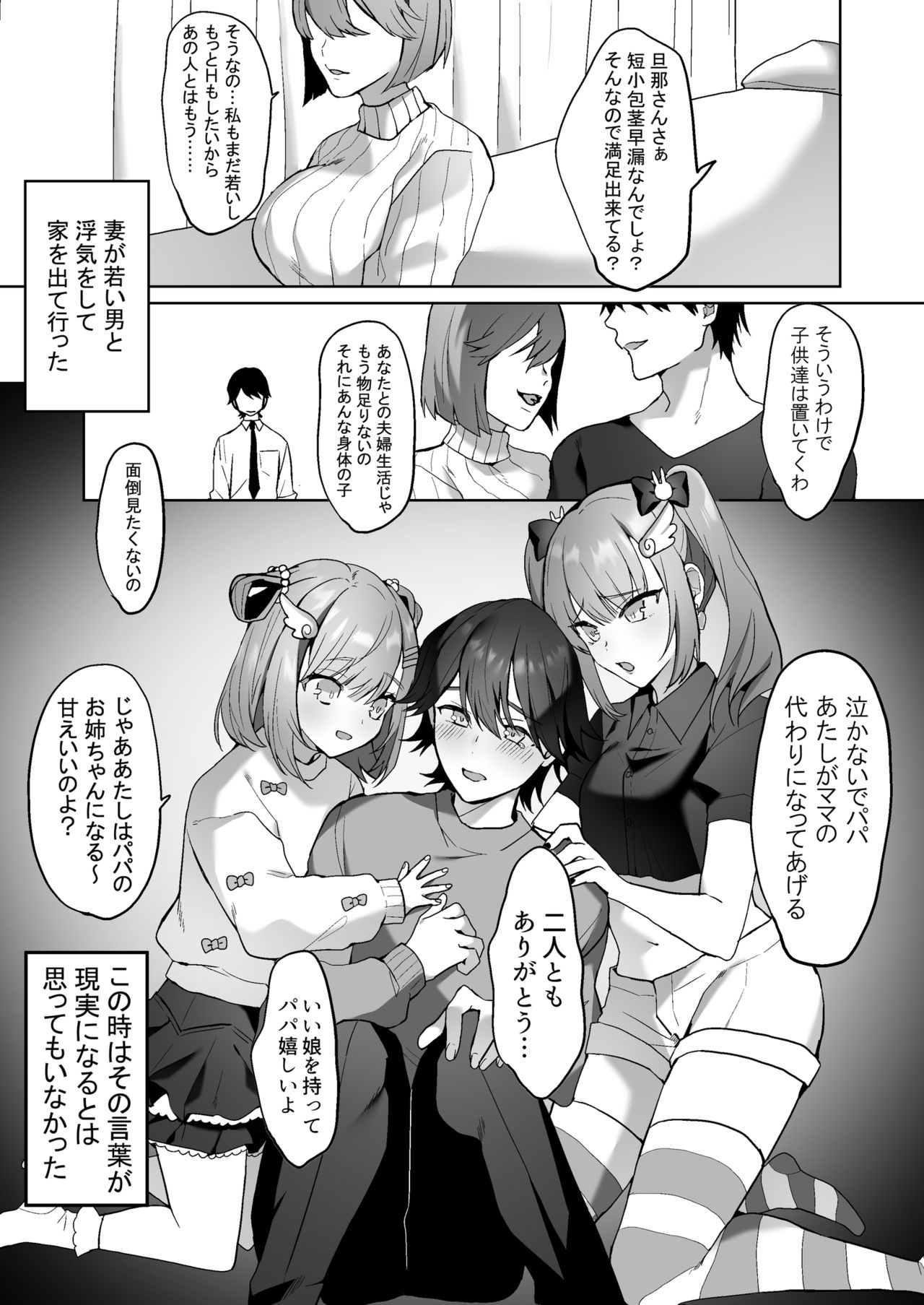 [恥辱庵 (ひみの)] ふたなり姉妹と寝取られ娘堕ちパパ