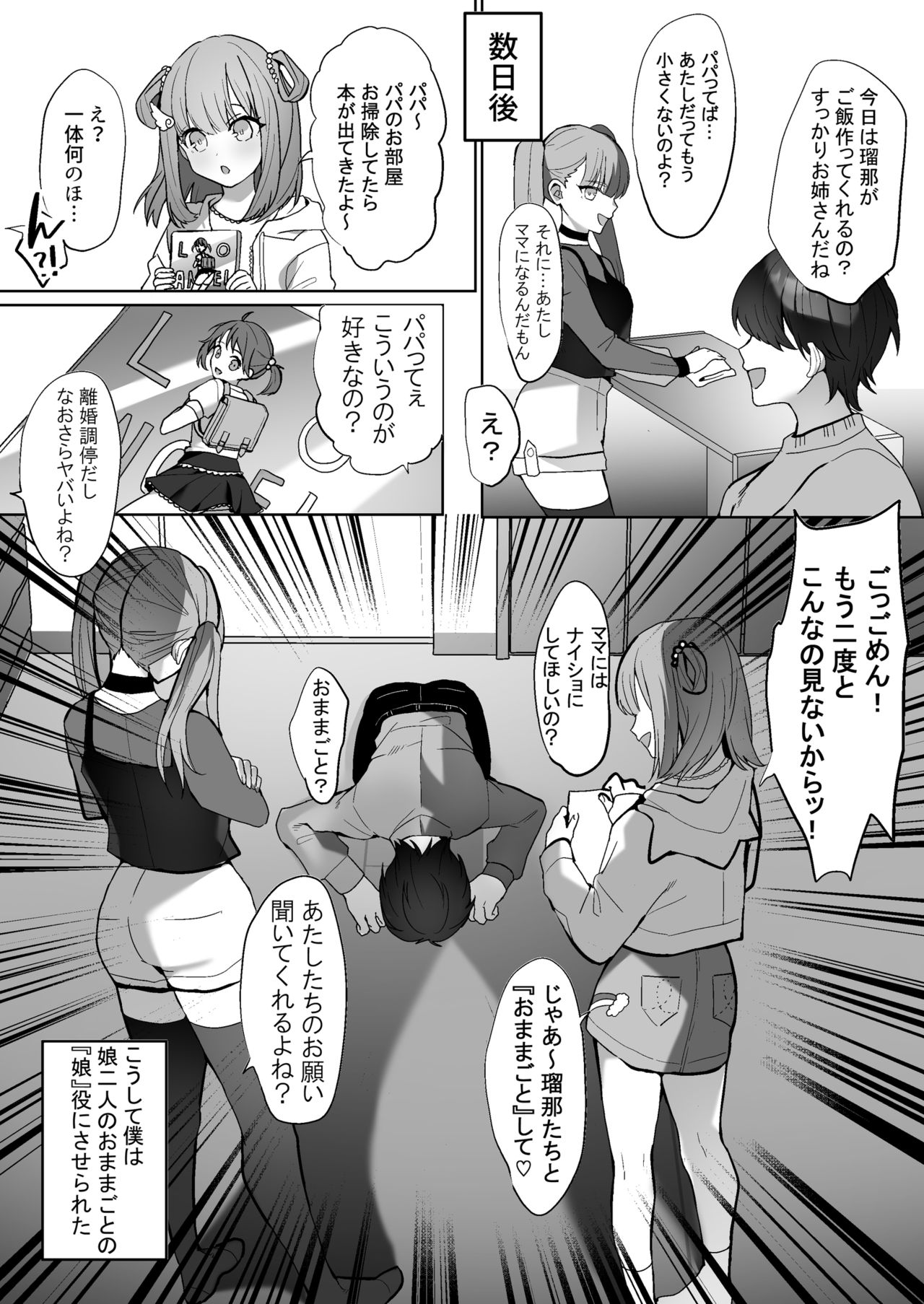 [恥辱庵 (ひみの)] ふたなり姉妹と寝取られ娘堕ちパパ