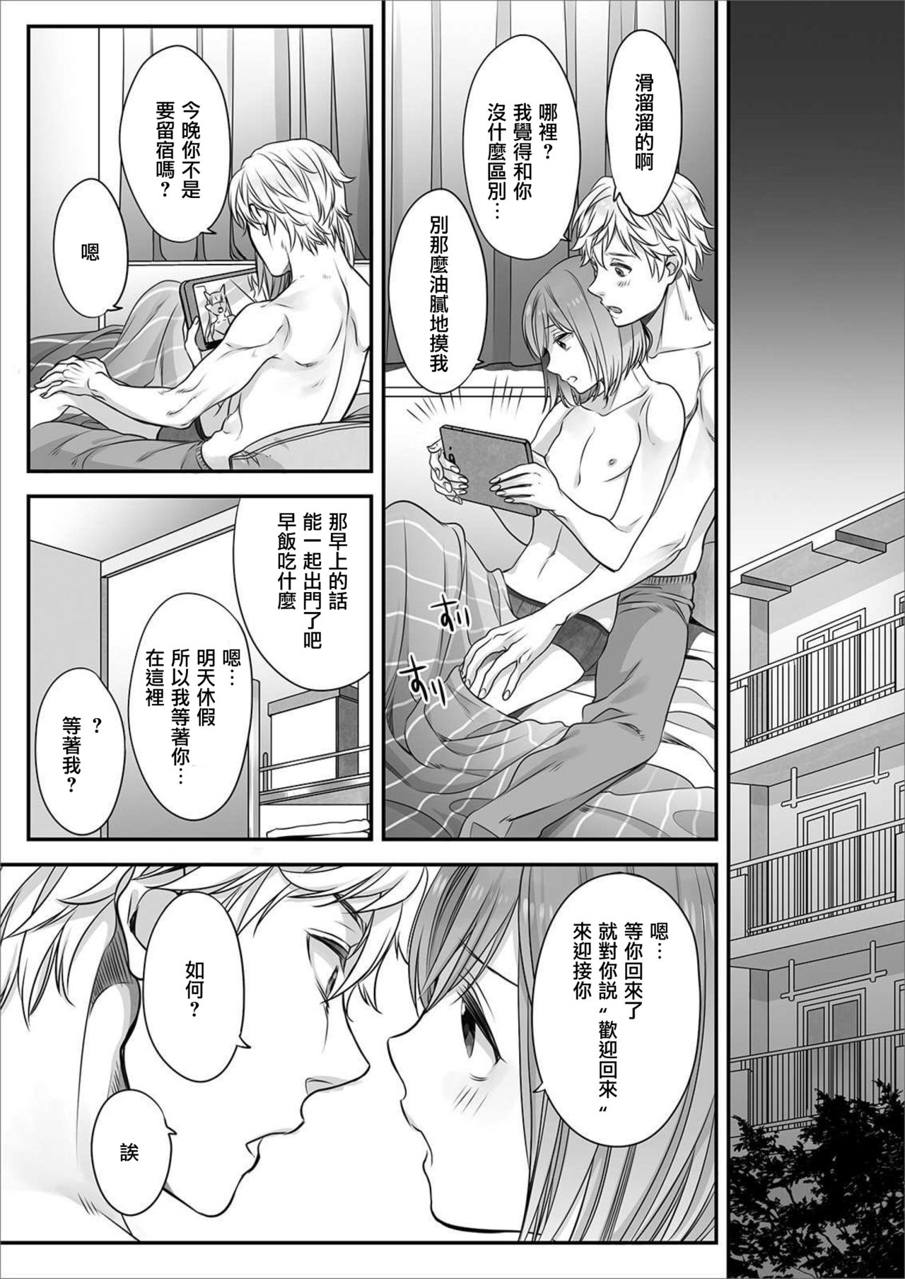 [宮下キツネ] ほんの出来心です4 [中国翻訳]