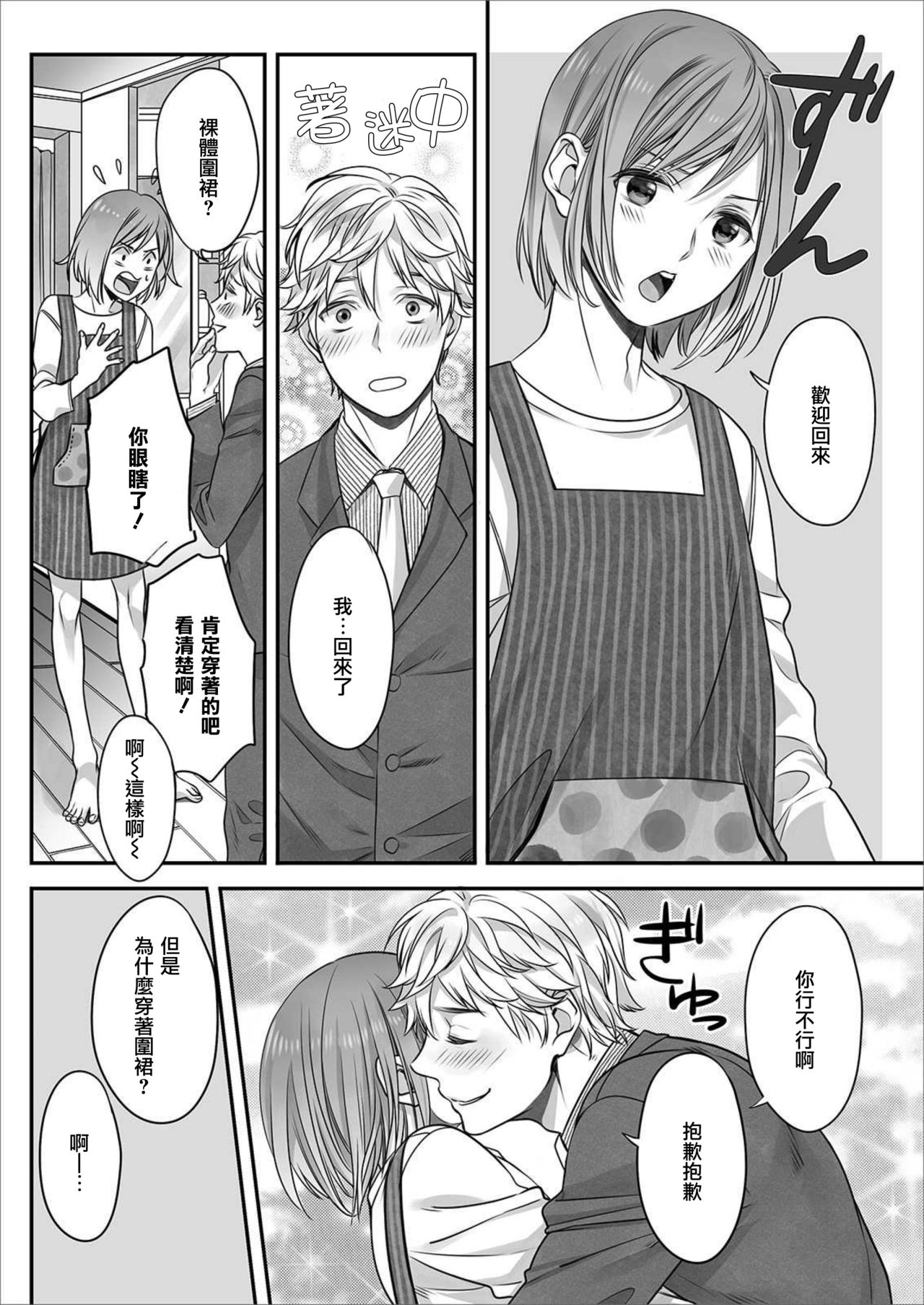 [宮下キツネ] ほんの出来心です4 [中国翻訳]