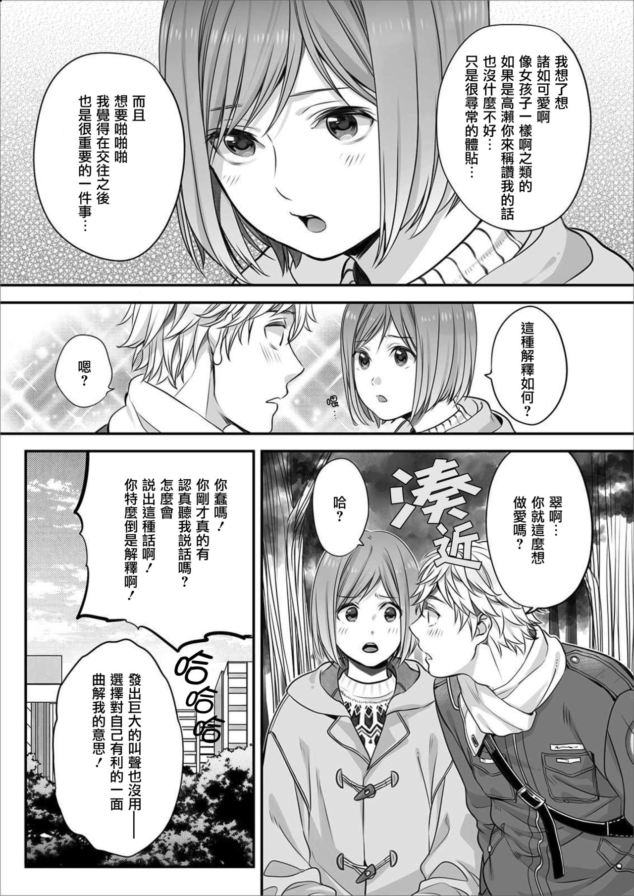 [宮下キツネ] ほんの出来心です4 [中国翻訳]