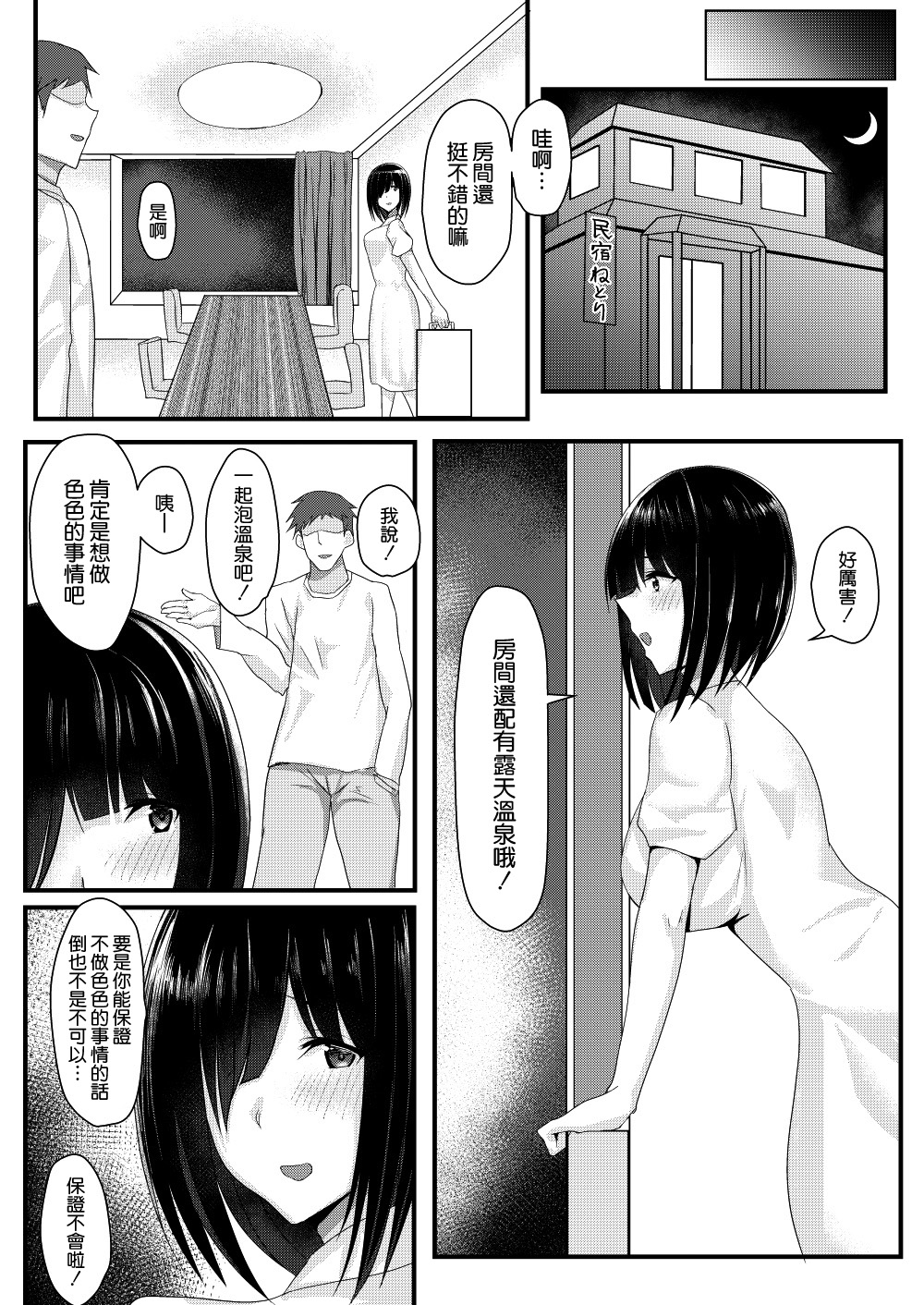 [たまのほうさ] ネトリマツリ [中国翻訳]