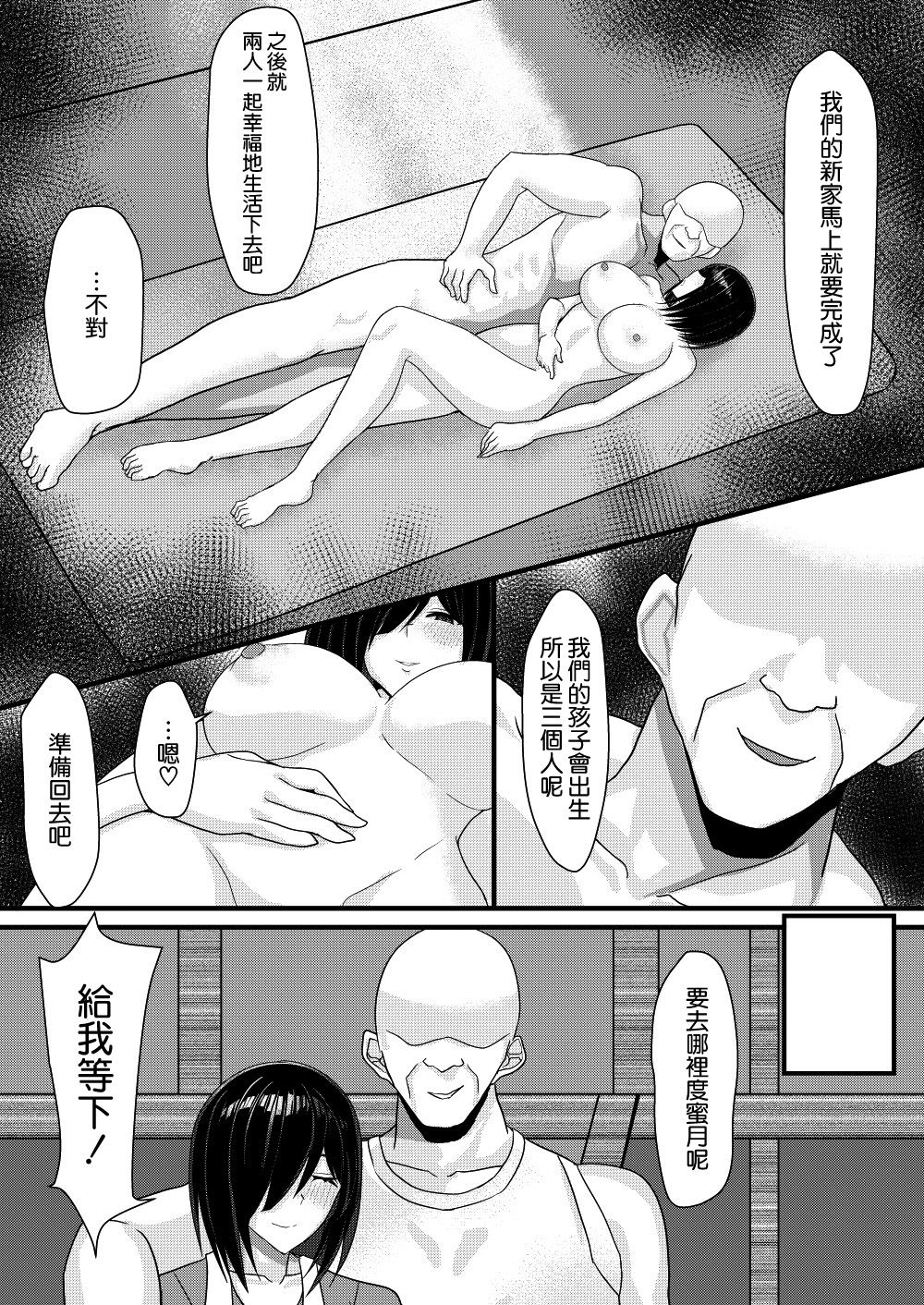 [たまのほうさ] ネトリマツリ [中国翻訳]