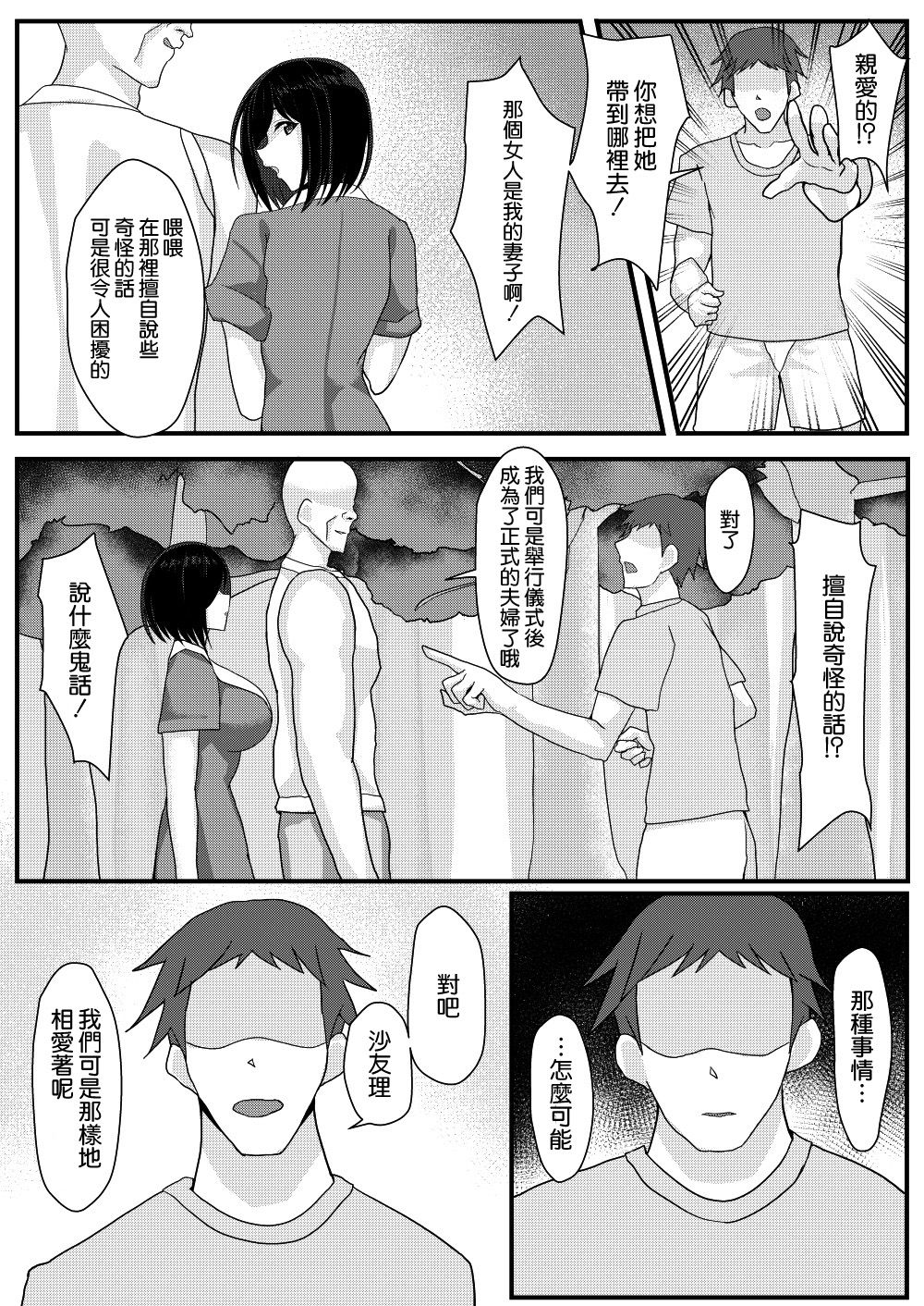 [たまのほうさ] ネトリマツリ [中国翻訳]