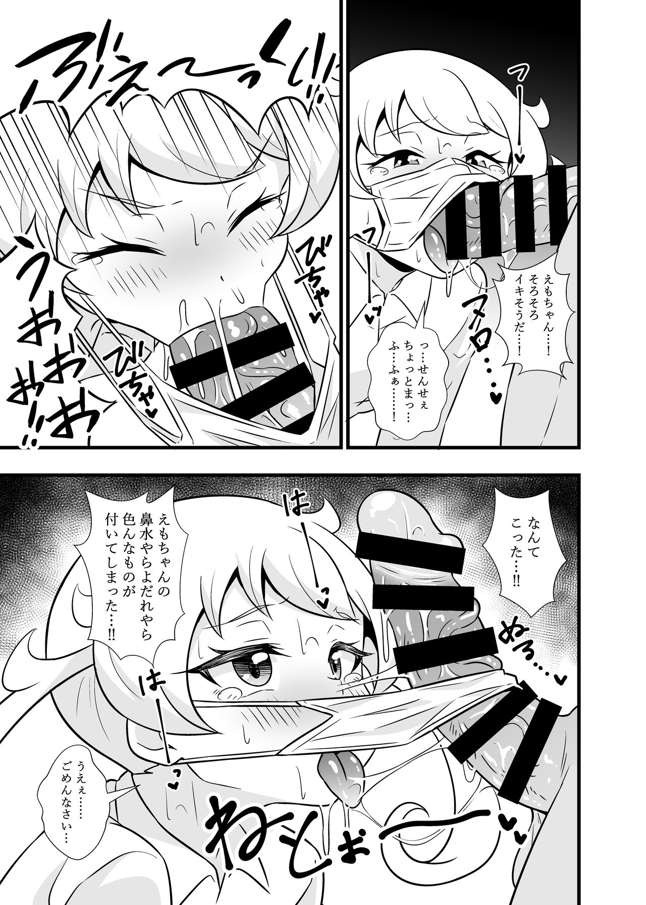 [サークルとこまや (とこまやけいた)] プリチ〇ンアイドルマスクフ〇ラBEST (キラッとプリ☆チャン) [DL版]