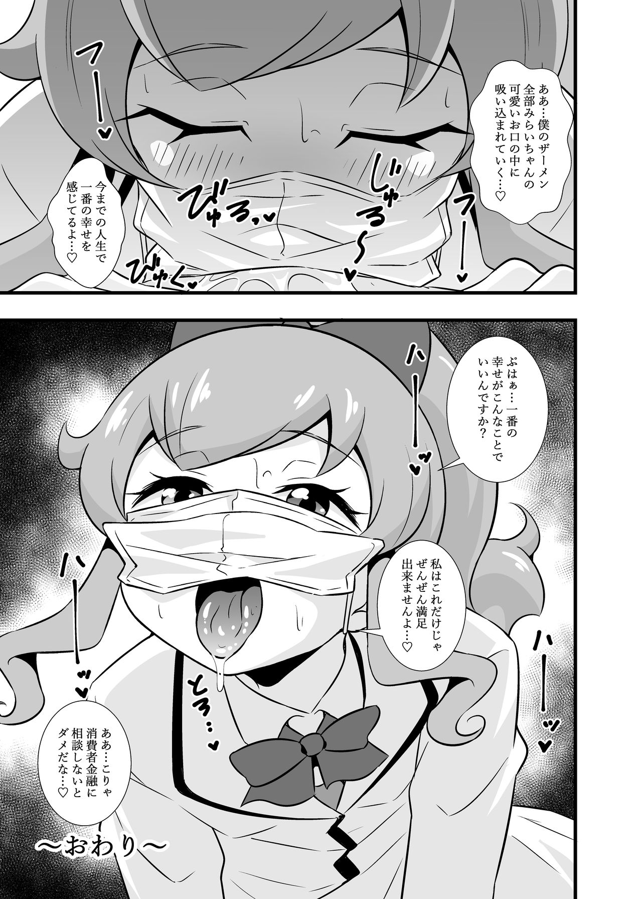 [サークルとこまや (とこまやけいた)] プリチ〇ンアイドルマスクフ〇ラBEST (キラッとプリ☆チャン) [DL版]
